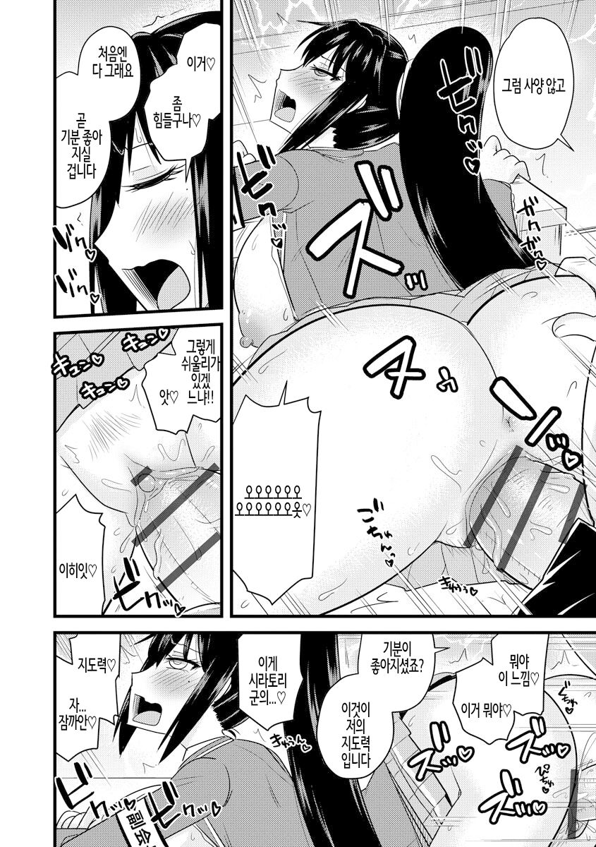 Saimin Netorare Seitokai ch. 2 | 최면 네토라레 학생회 제2화 page 12 full