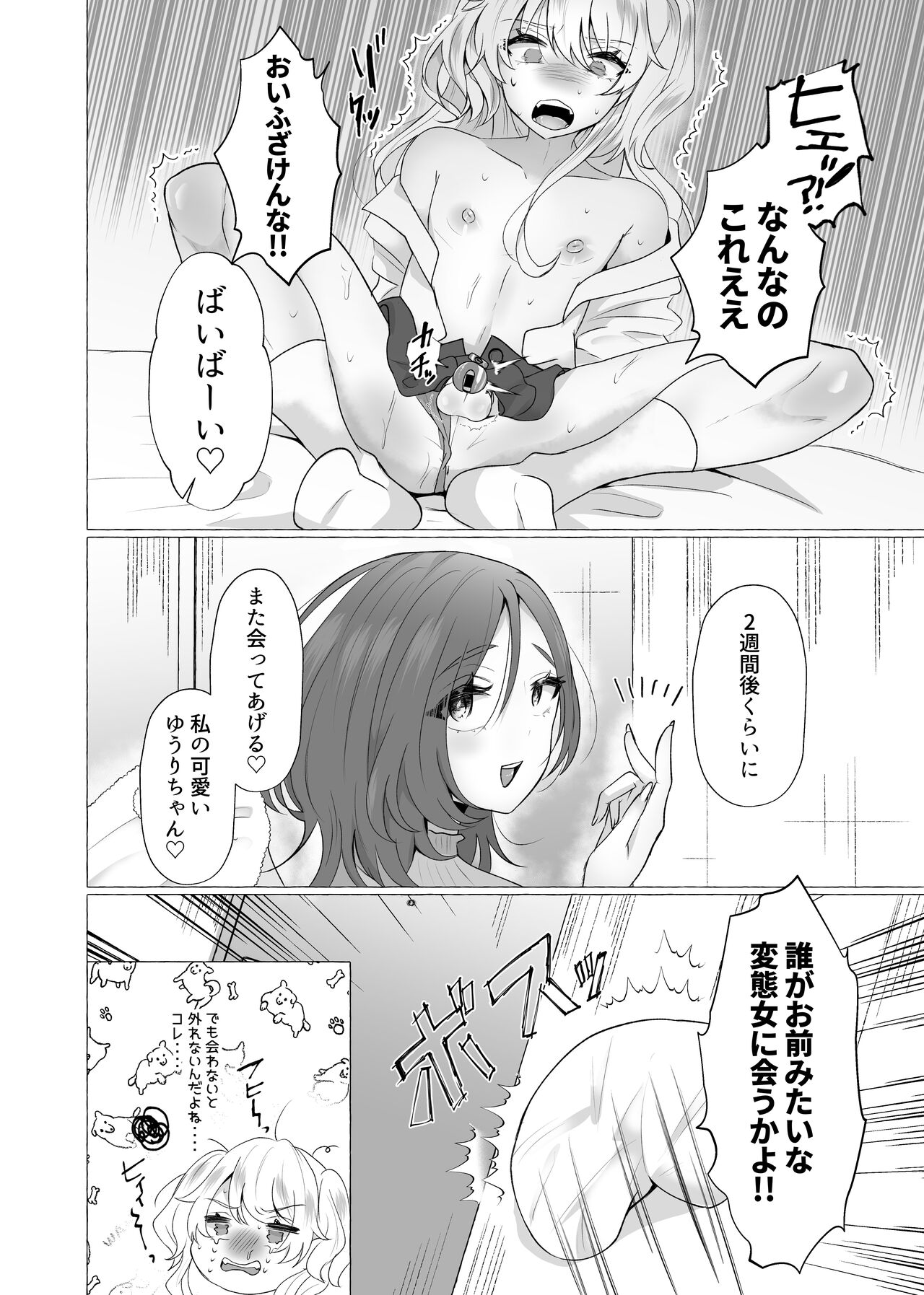 Yuri100%♀ Josoudanshi Mesubuta ka page 12 full