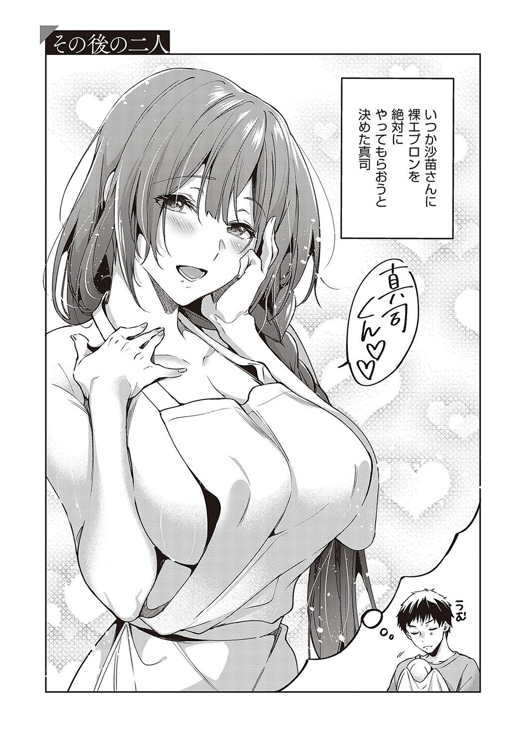 Hoho, Nurasu You ni Koi o Shite - cheek, wetting love. page 12 full