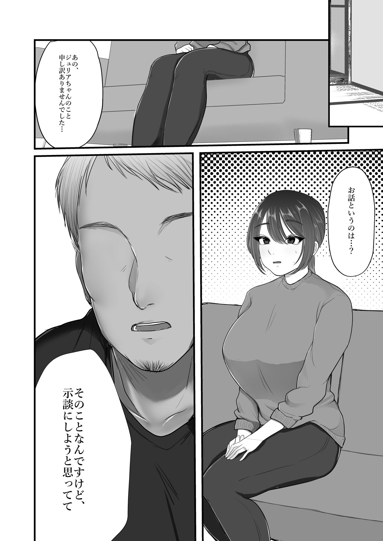 Shazai Tsuma page 11 full