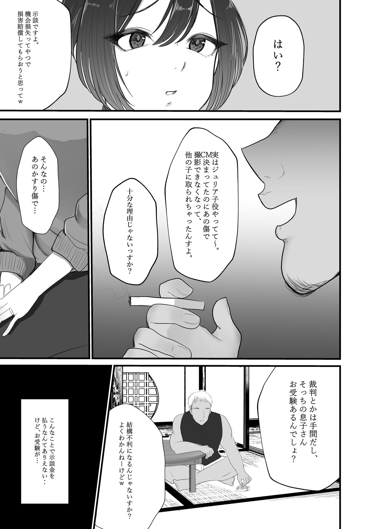 Shazai Tsuma page 12 full