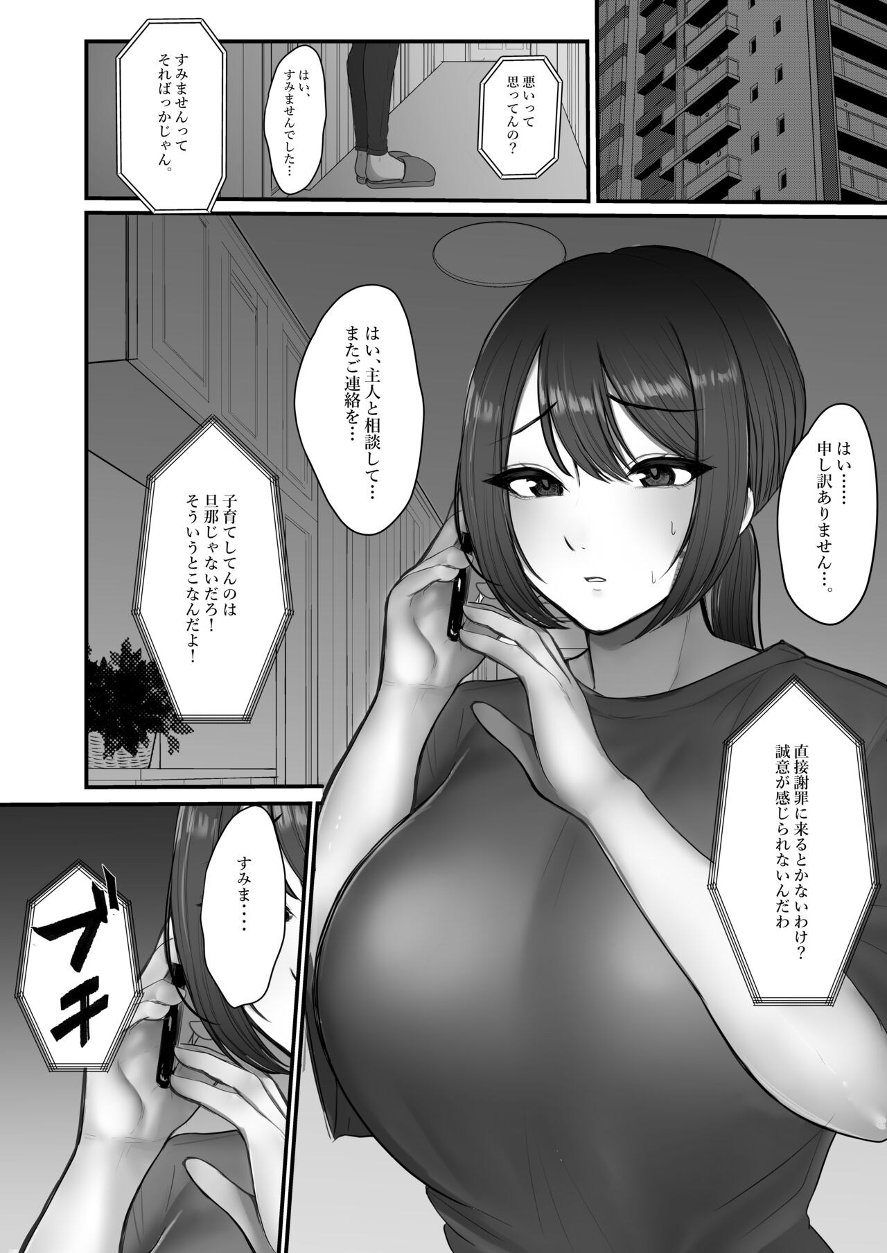 Shazai Tsuma page 2 full