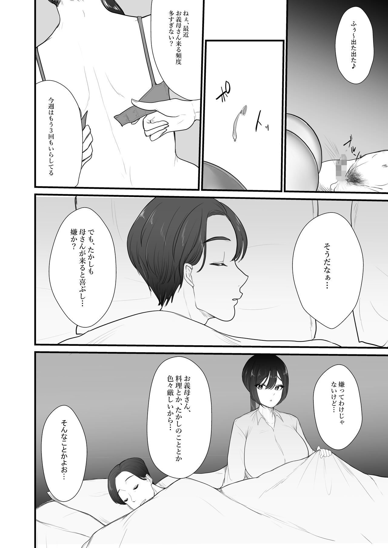 Shazai Tsuma page 7 full