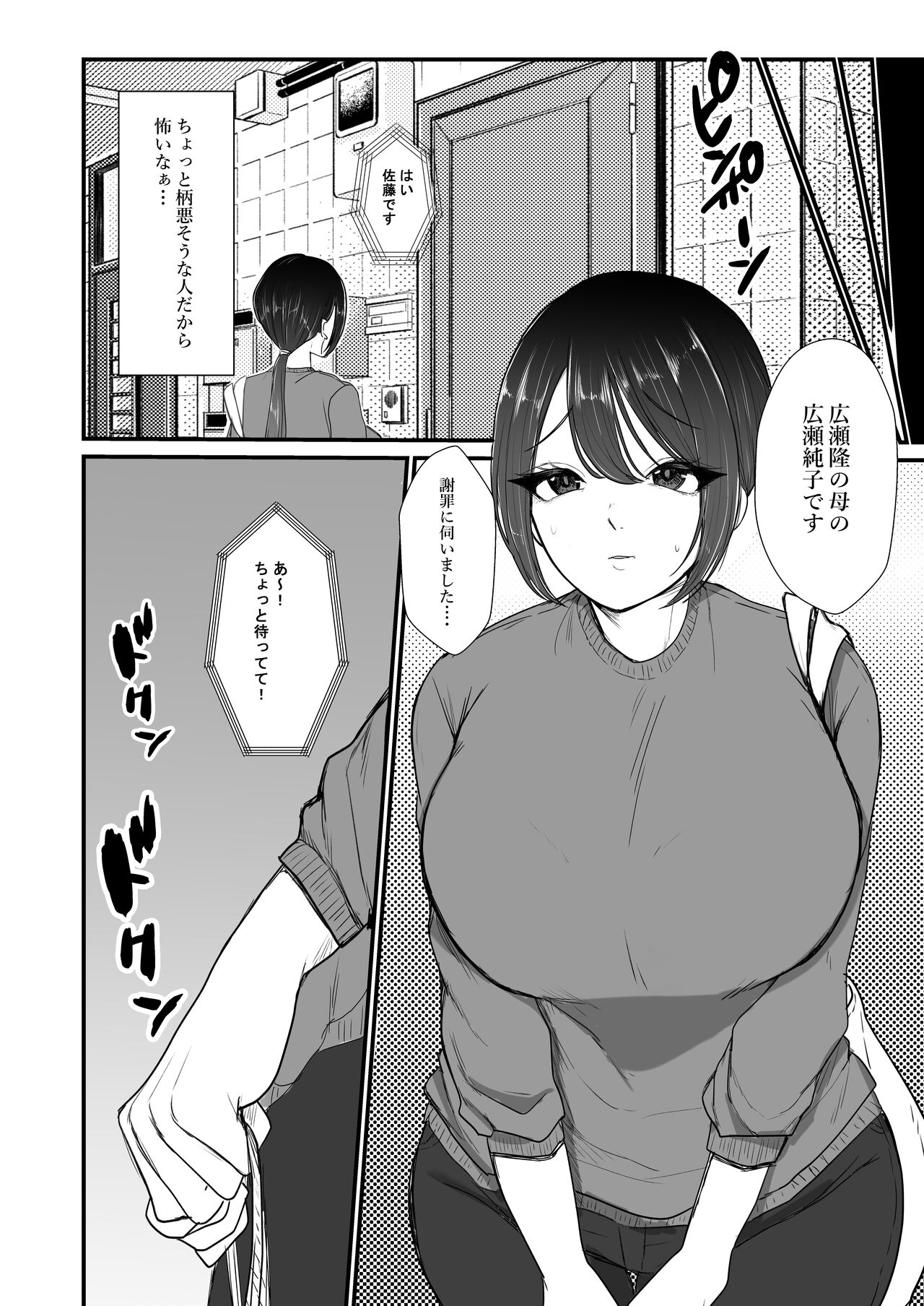 Shazai Tsuma page 9 full