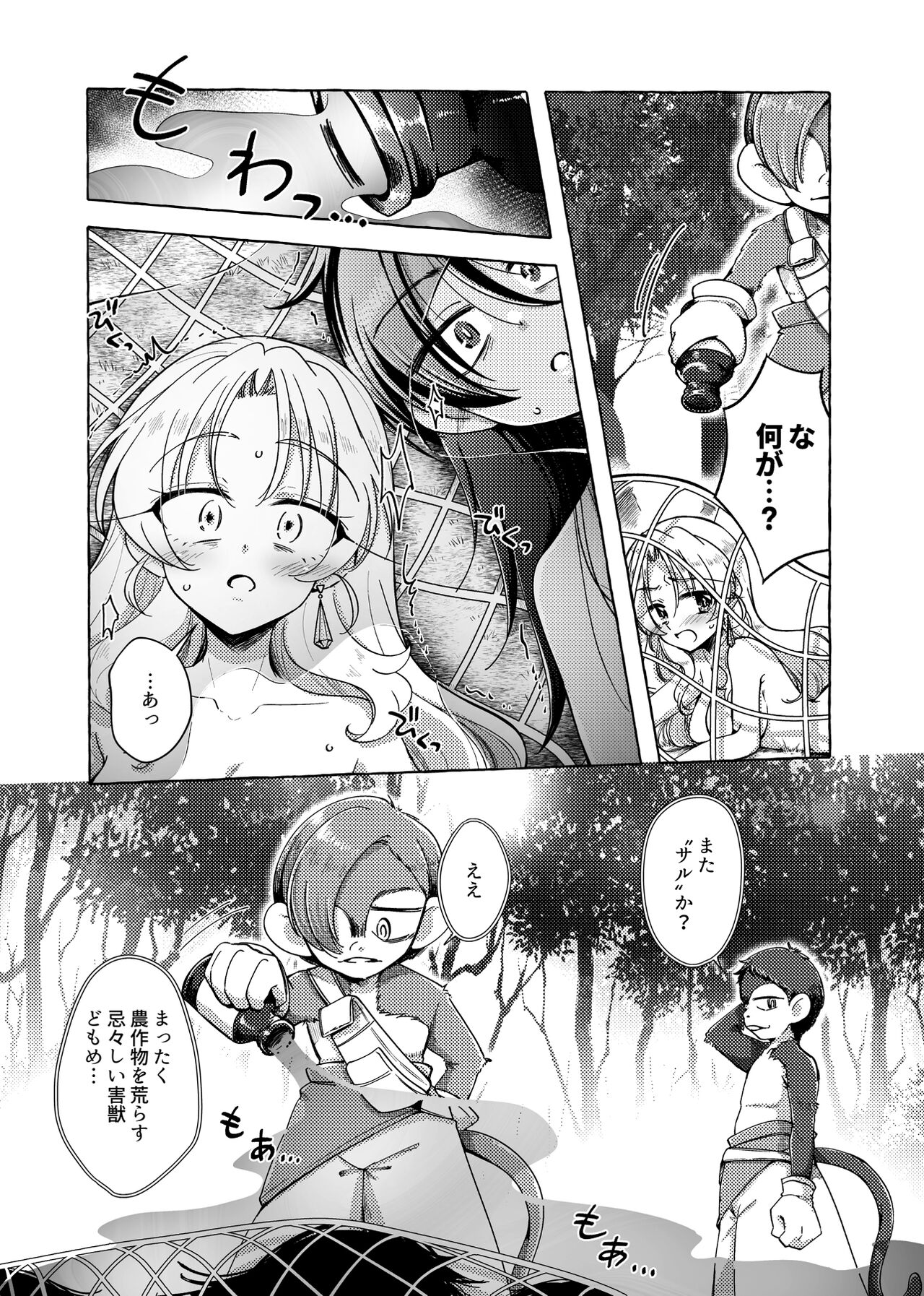 Stuffed Princess on an Undiscovered Planet page 8 full