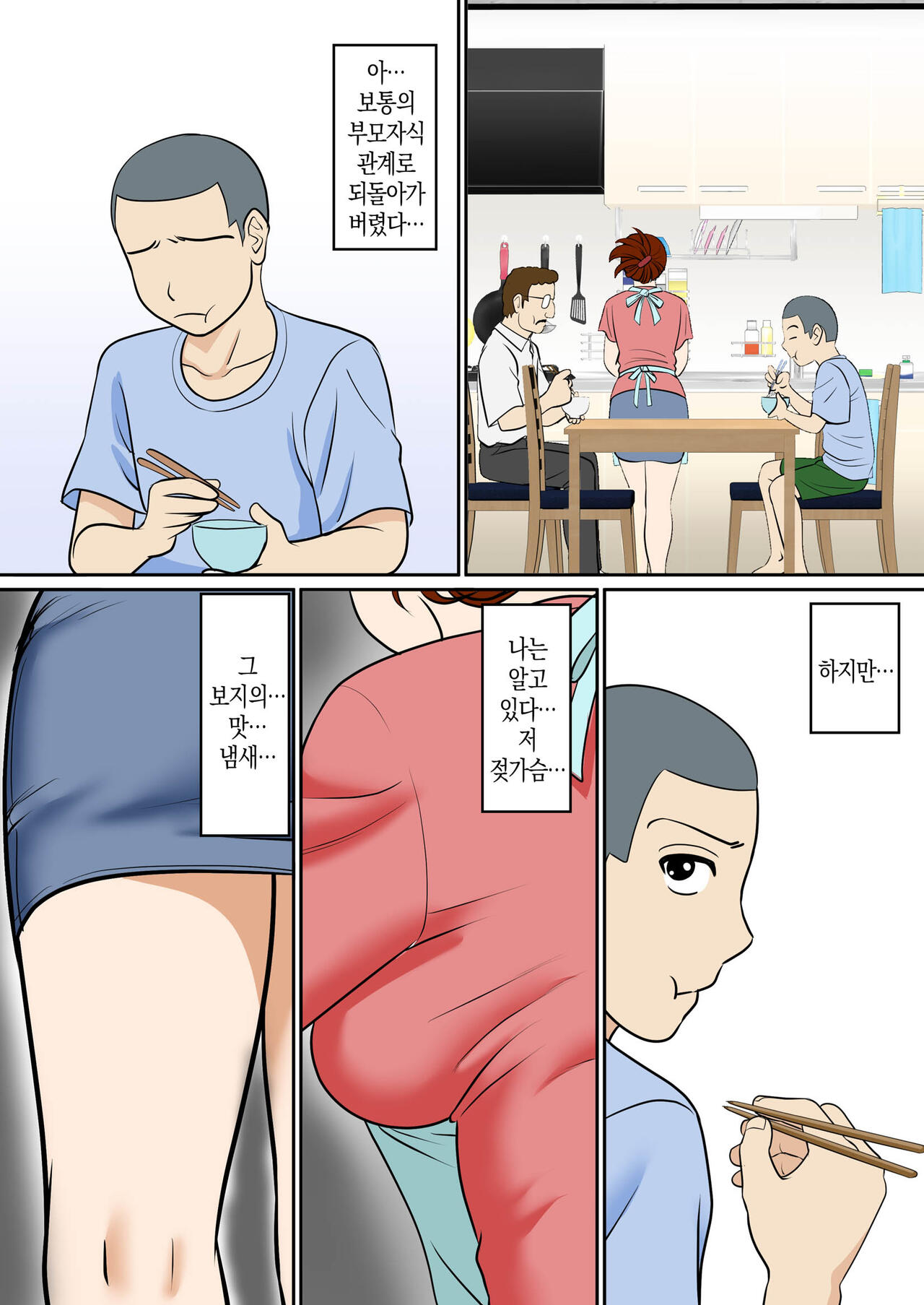 30-nichi go ni SEX suru Haha to Musuko ~1-nengo~ |  30일 후에 SEX하는 엄마와 아들~1년 후~ page 4 full