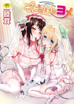 Soto no Kuni no Yome - Sweet heart from another world
