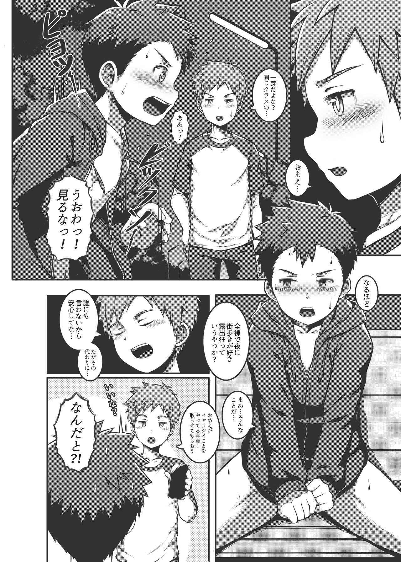 Ore no Classmate wa Roshutsukyou datta Ken - The case of my exhibitionist classmate!! page 12 full