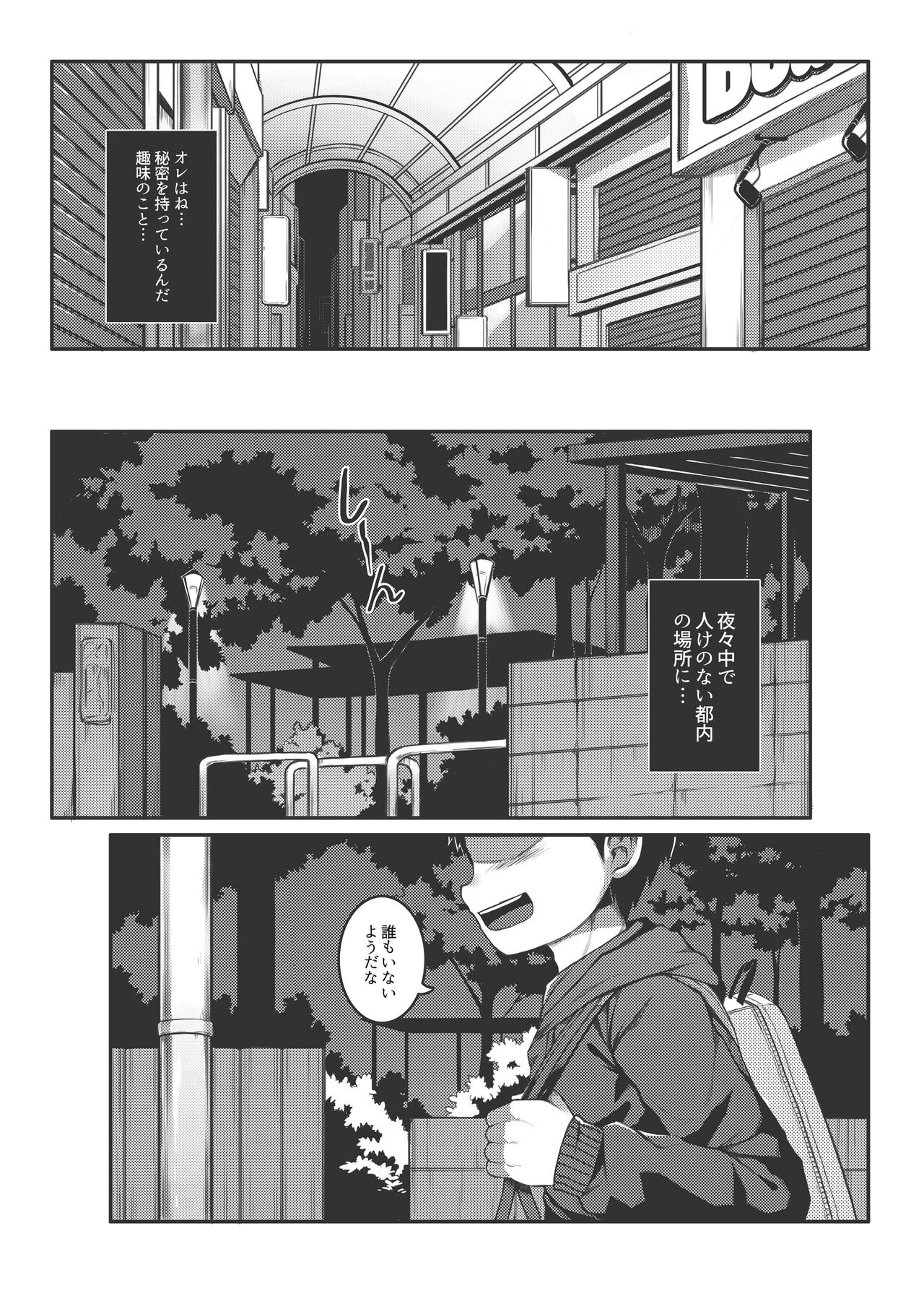 Ore no Classmate wa Roshutsukyou datta Ken - The case of my exhibitionist classmate!! page 4 full