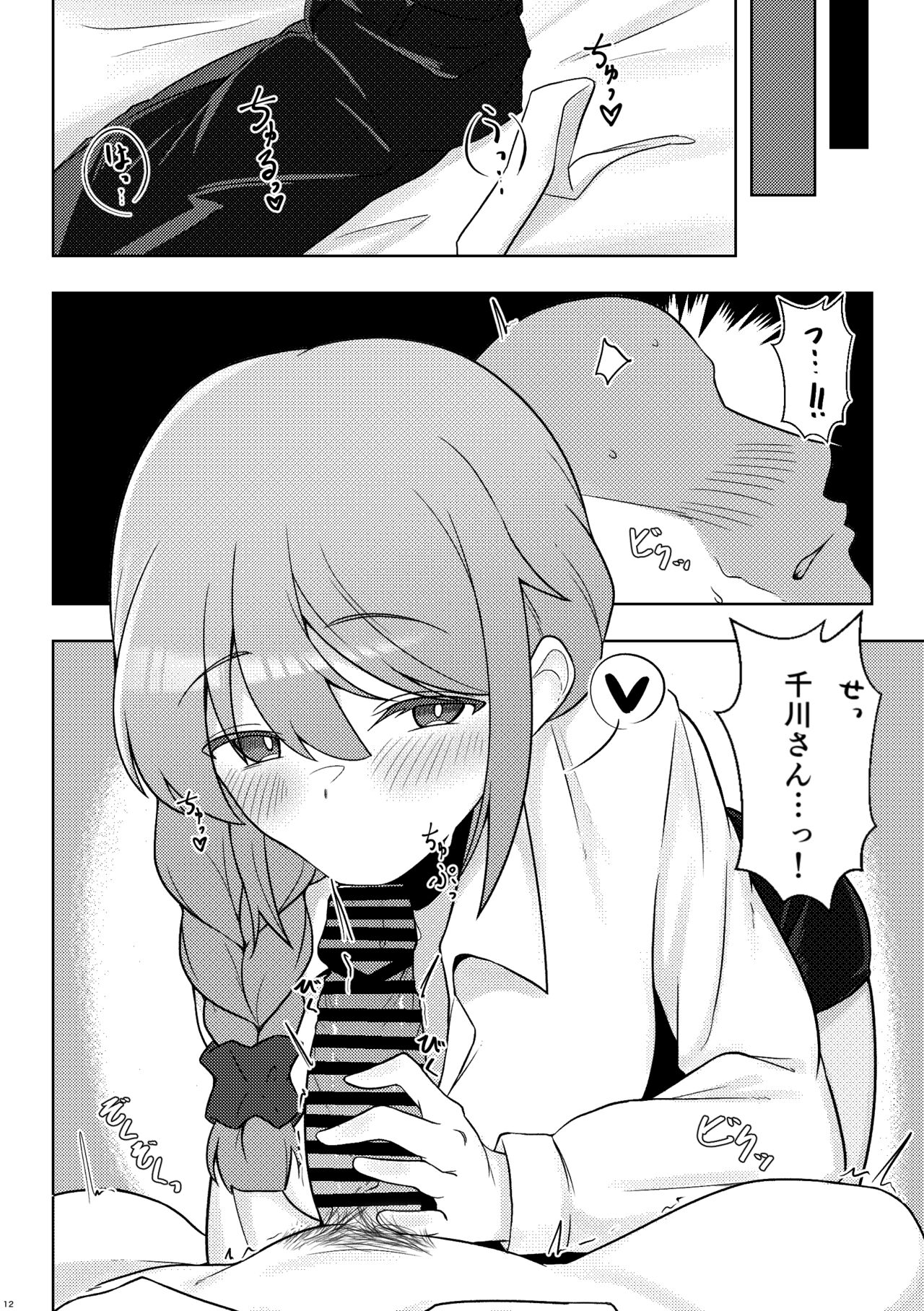酔いどれちっひに迫られる本 page 11 full