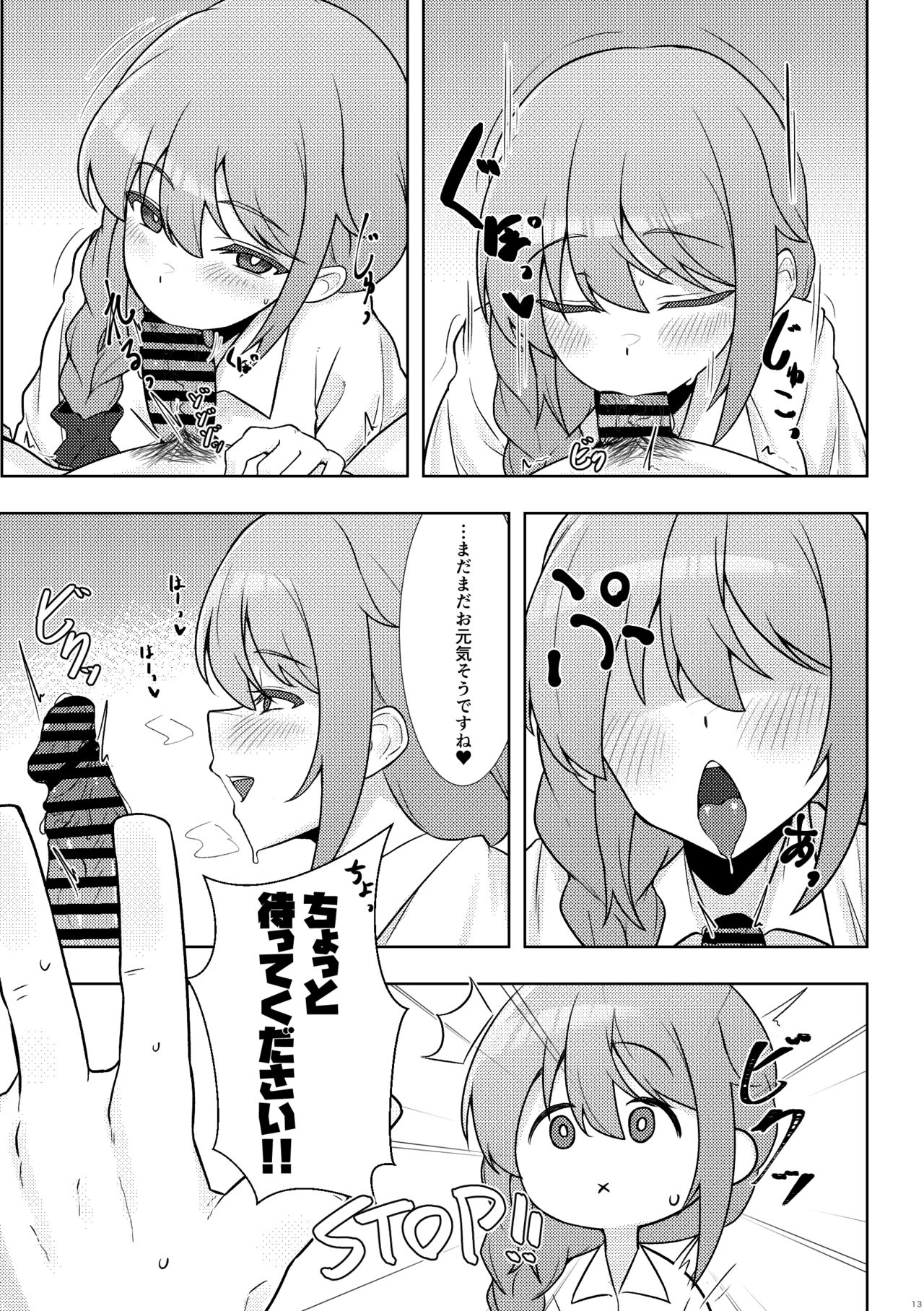 酔いどれちっひに迫られる本 page 12 full
