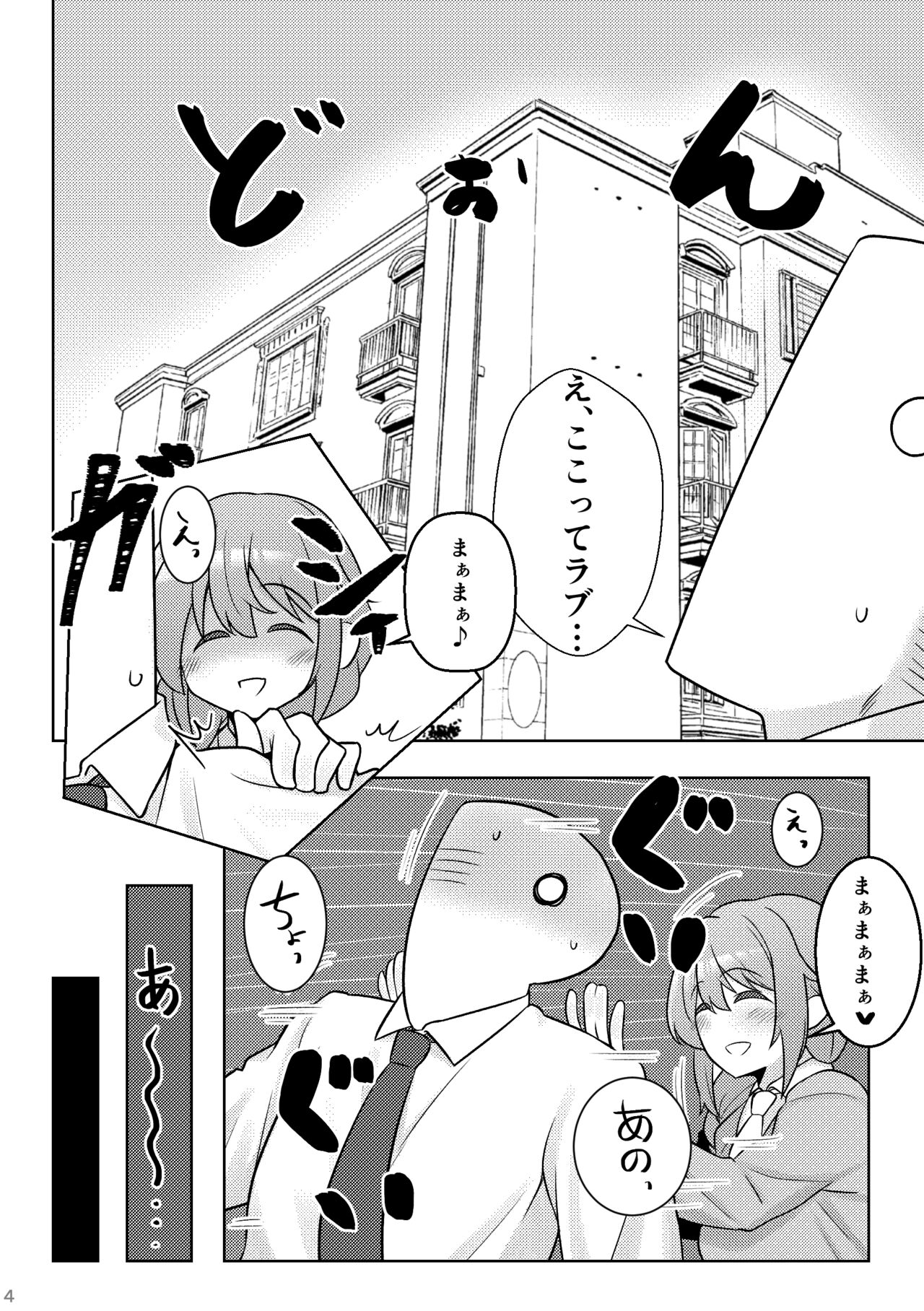酔いどれちっひに迫られる本 page 3 full