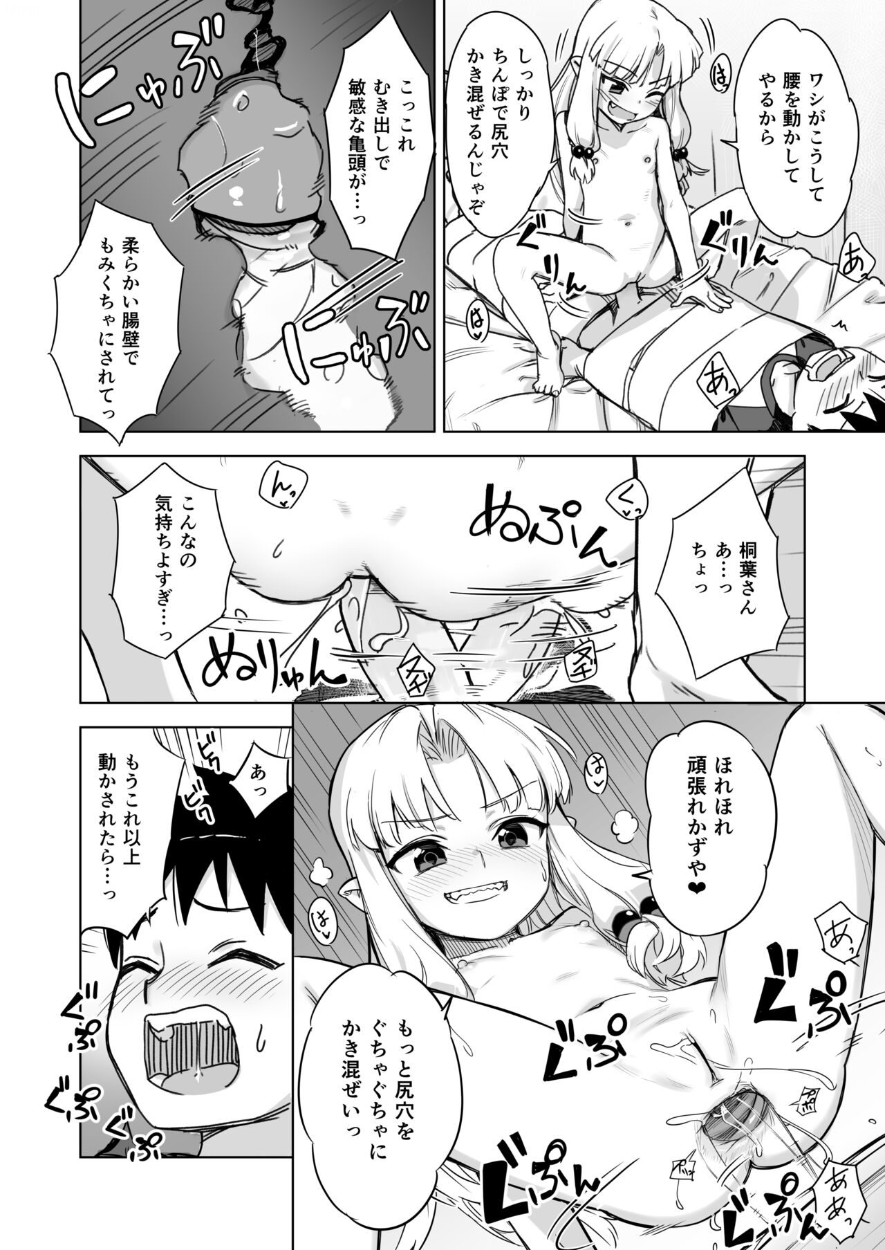 Loli Kiriha-san no Anal o Care Suru Hon page 12 full