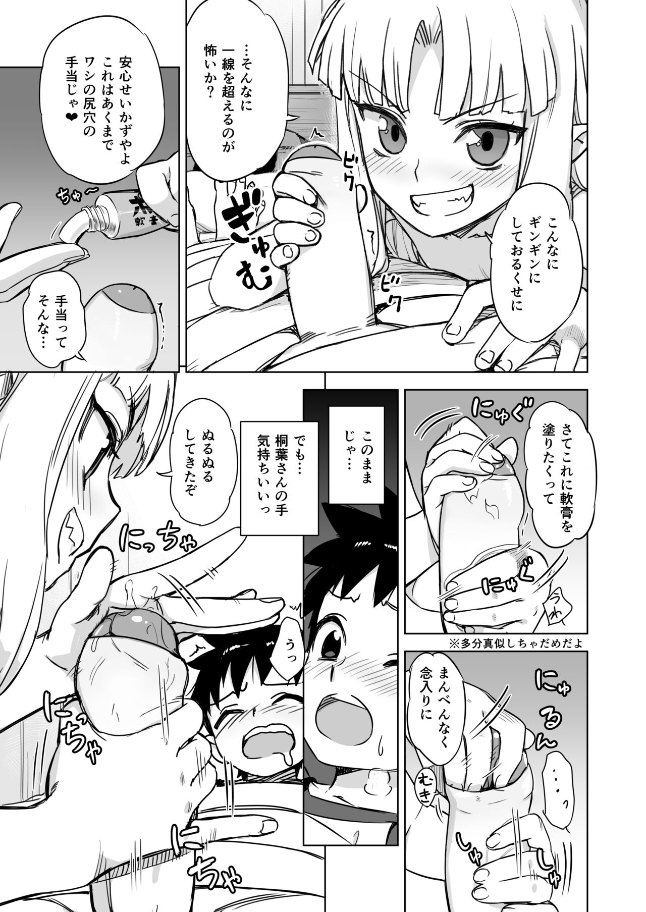 Loli Kiriha-san no Anal o Care Suru Hon page 9 full