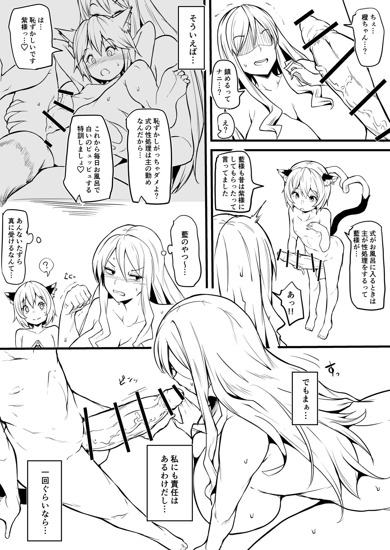 「おちぇんちぇん漫画」まとめ page 3 full