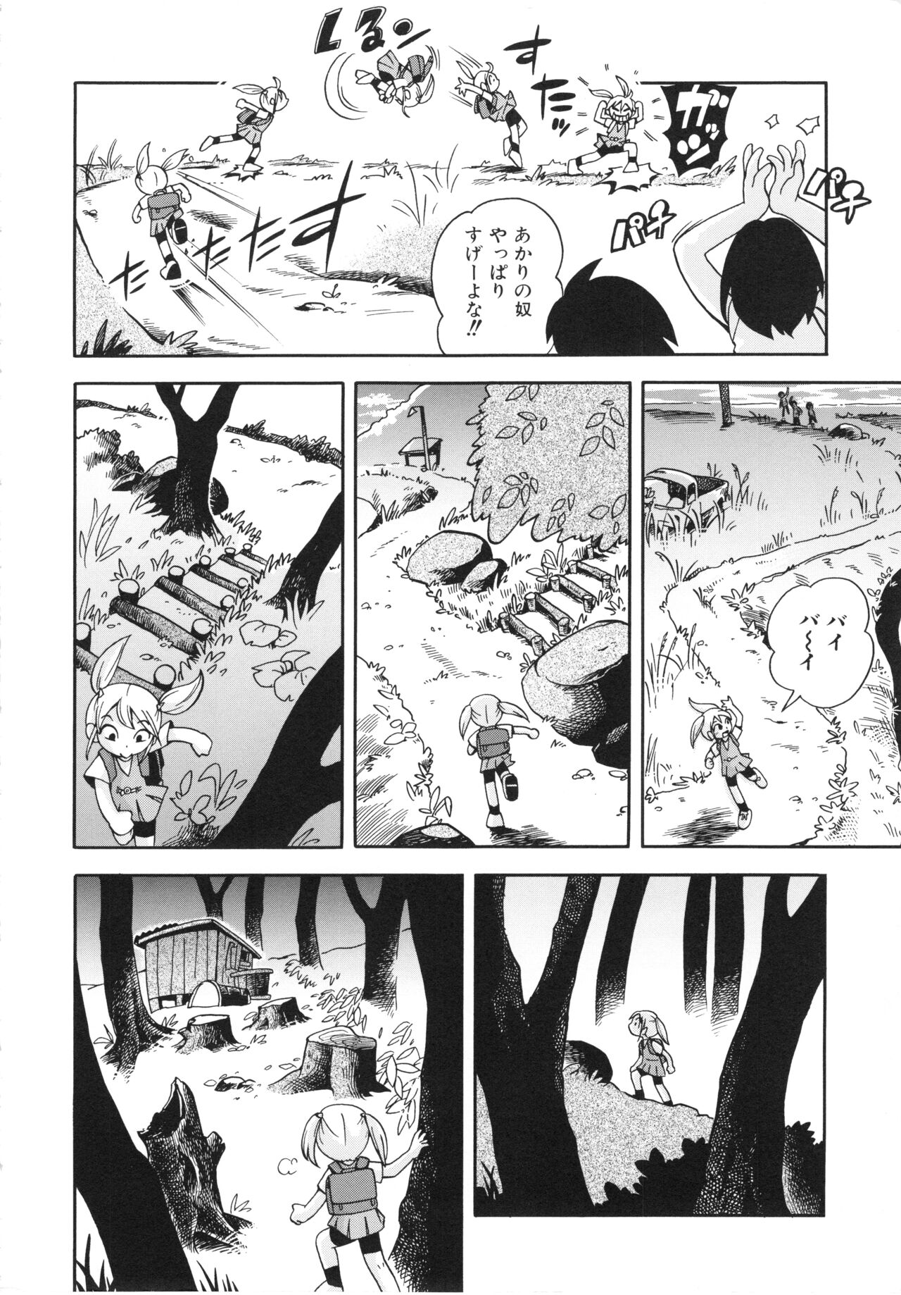 Koinu no Shippo to Osatou to page 11 full