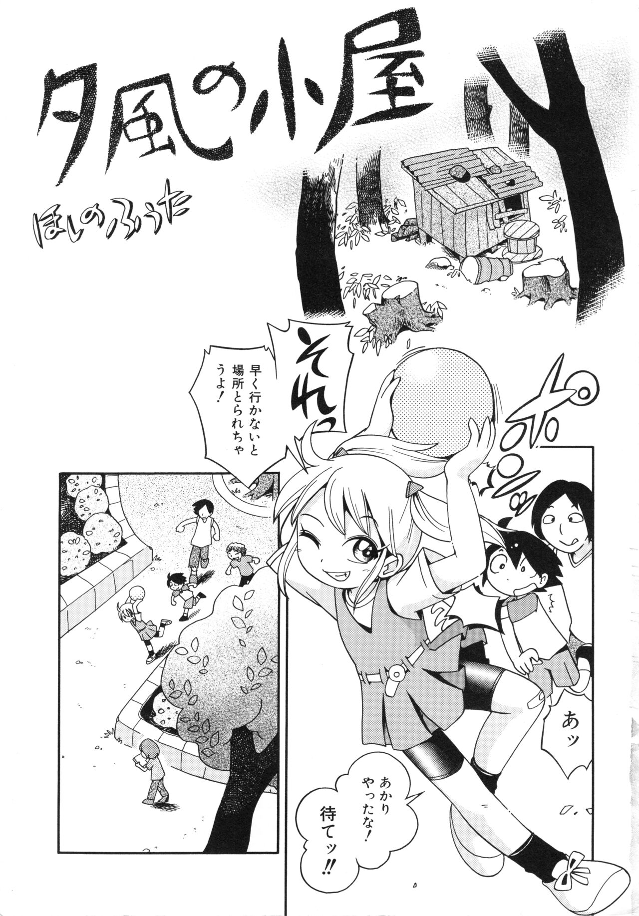 Koinu no Shippo to Osatou to page 6 full