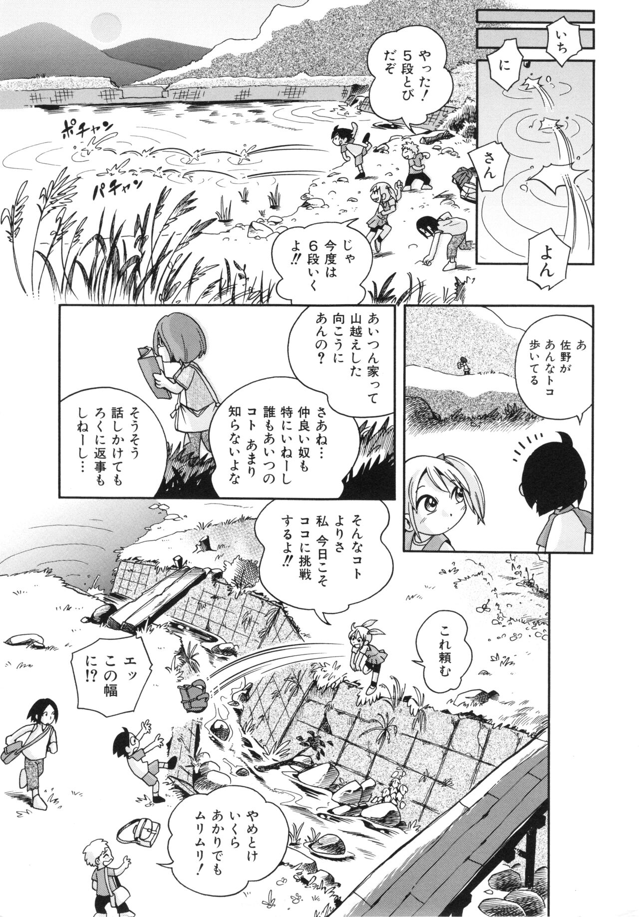 Koinu no Shippo to Osatou to page 8 full