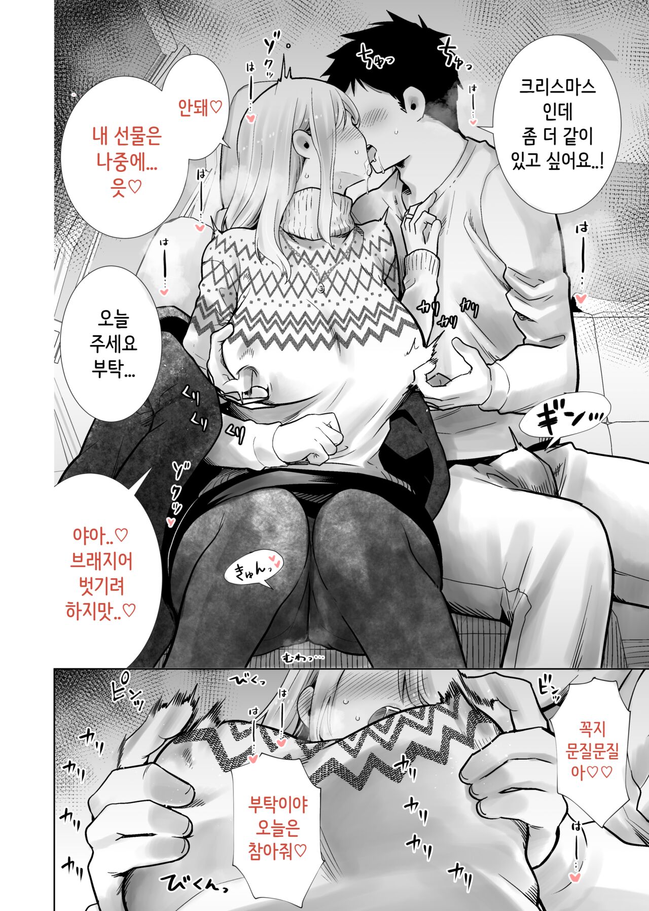 Tomodachi no Mama ga Boku no Dekachin de Ikimakutta Christmas Eve | 친구 엄마가 나의 거근으로 마구 가버렸던 크리스마스 이브 page 4 full