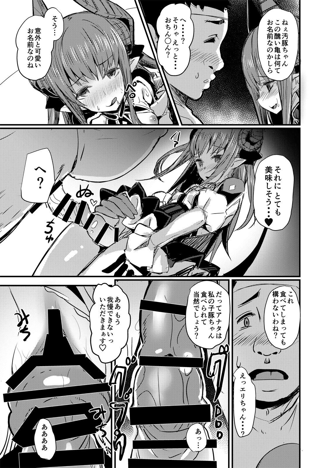 Dragon Idol Eli-chan no Aku Shikyuukaijou wa Kochira page 12 full