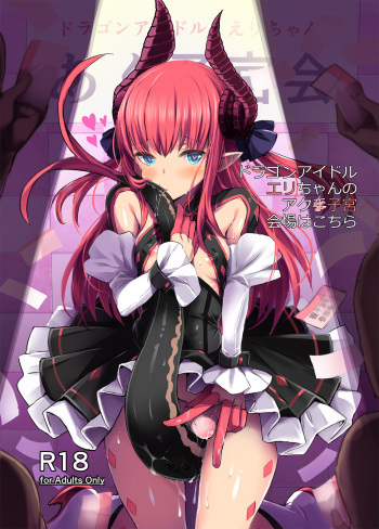 [kanemasita (Kaneta)] Dragon Idol Eli-chan no Aku Shikyuukaijou wa Kochira (Fate/Grand Order) [Digital] cover