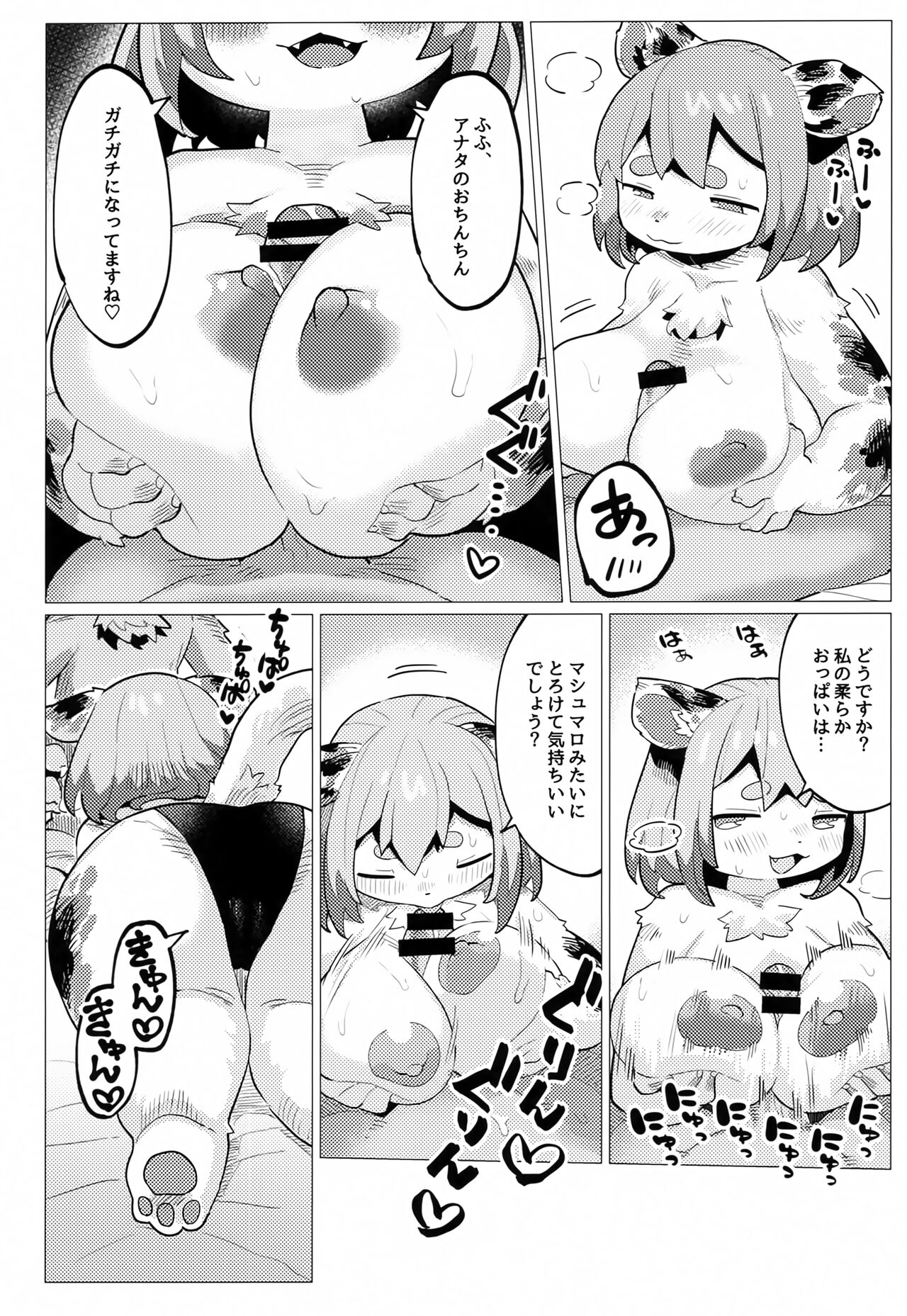 Nikushoku Koi page 11 full