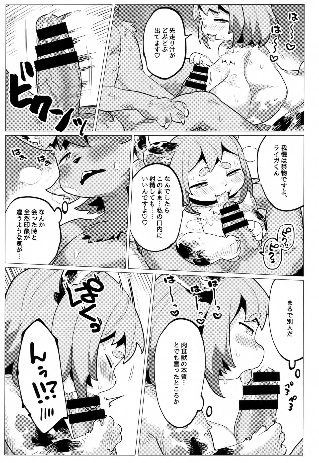 Nikushoku Koi page 12 full