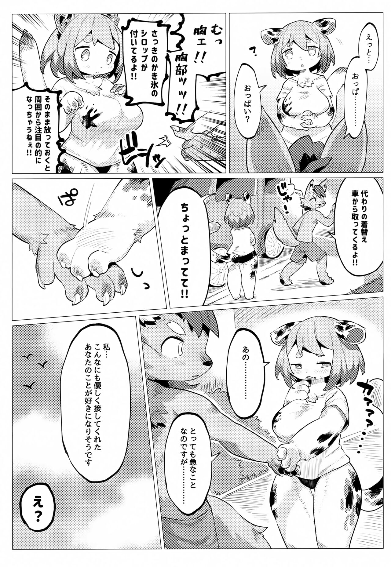 Nikushoku Koi page 7 full