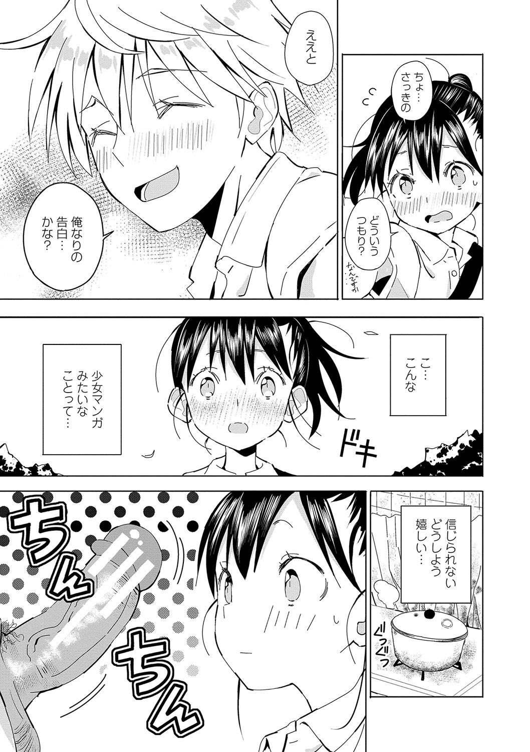 Inaka no Naka no Shoujo-tachi page 10 full