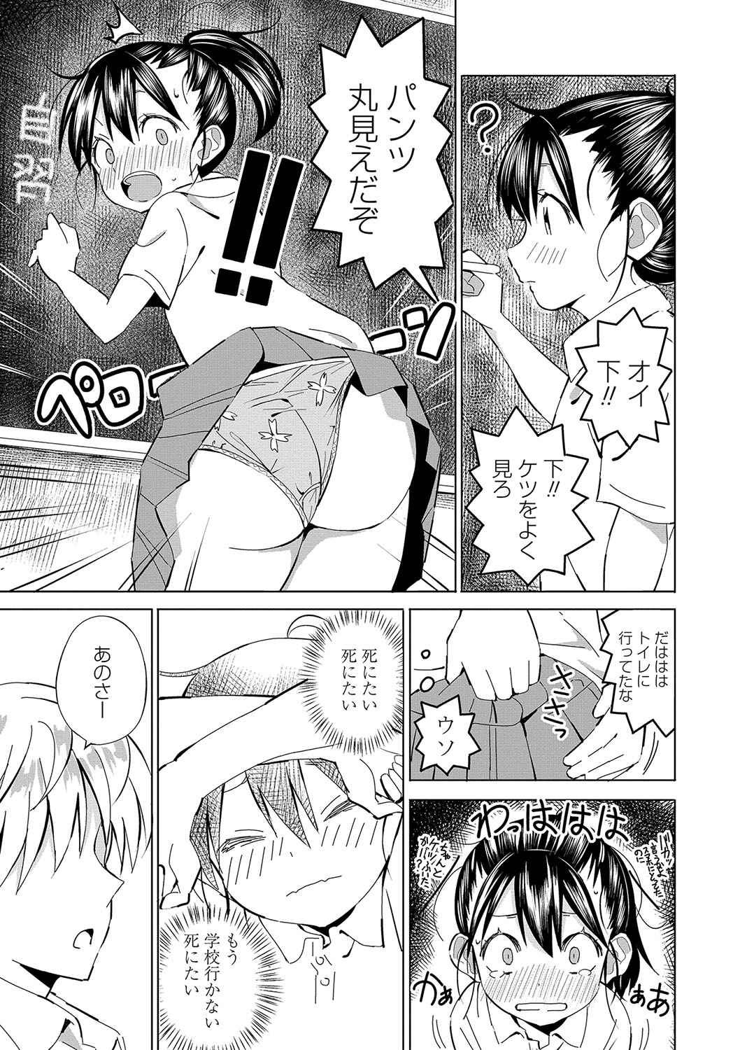 Inaka no Naka no Shoujo-tachi page 8 full