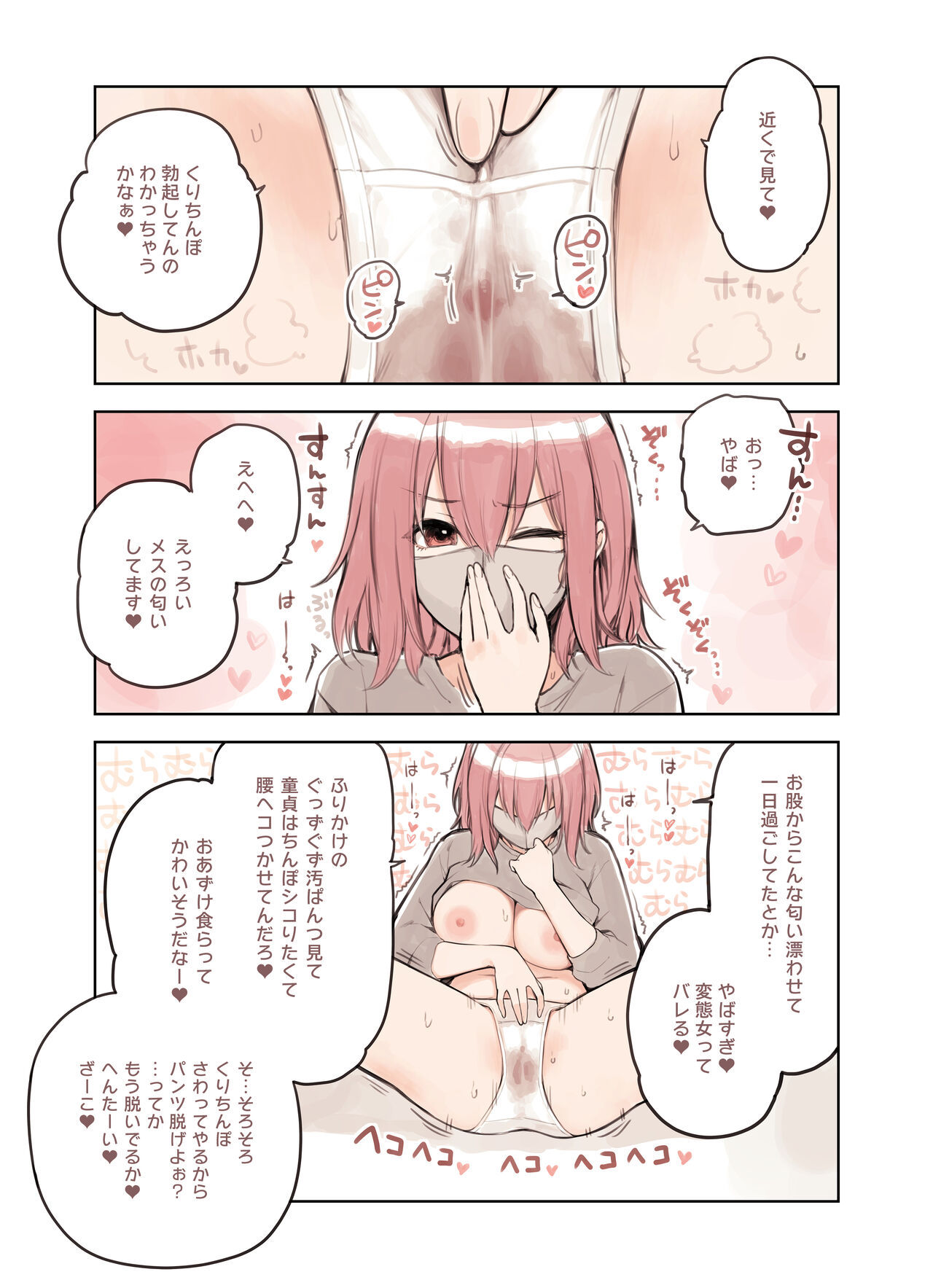 Sanzan Aotoite Sugu Iku Uraaka Joshi, Furikake page 7 full