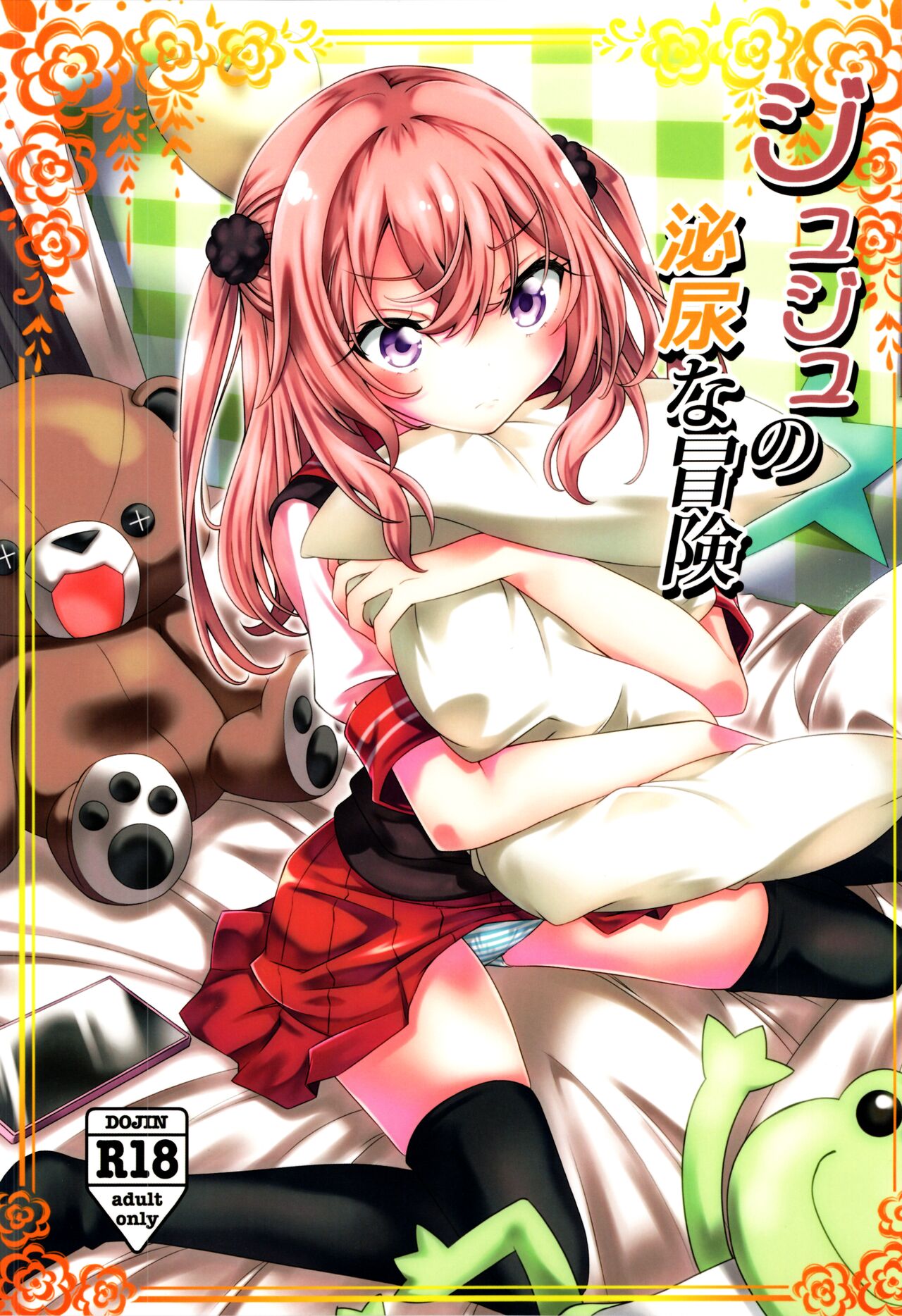 Juju no Hinyou na Bouken - Juju's urinary adventure page 1 full