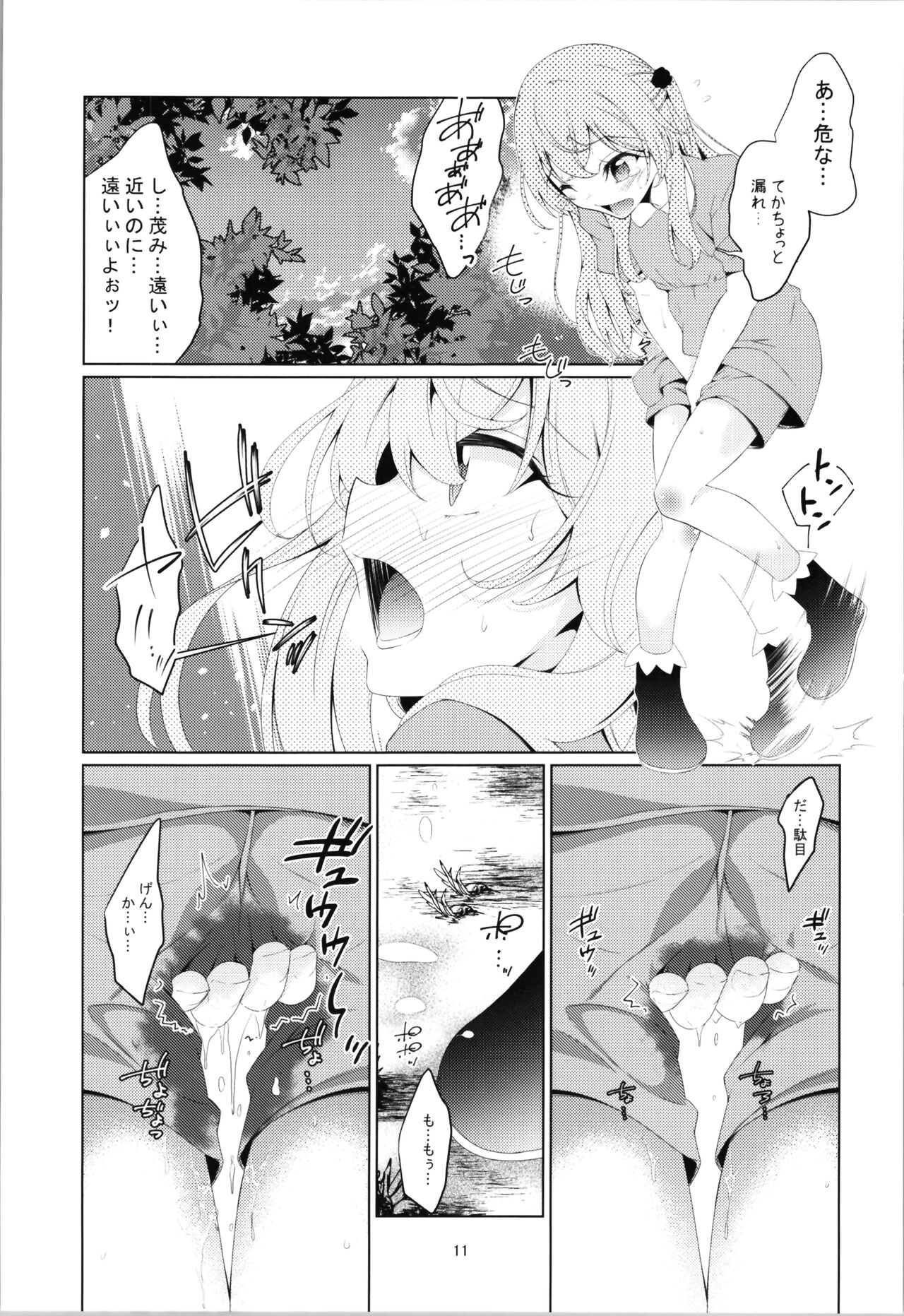 Juju no Hinyou na Bouken - Juju's urinary adventure page 11 full