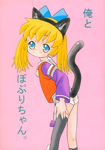 (COMIC CITY Osaka 45) [Hikagemono (Hikage Tetsuo, Bosshi)] Ore to Popuri-chan. (Fun Fun Pharmacy) cover