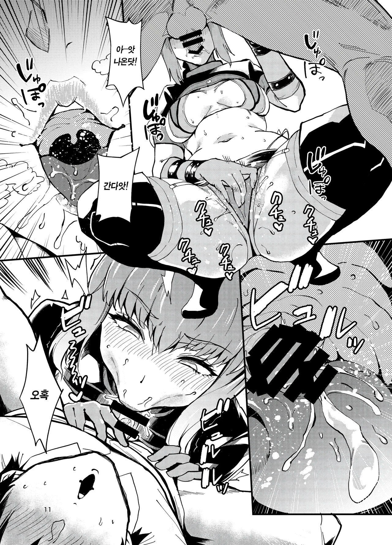 SERVANT AV / ZERO page 11 full