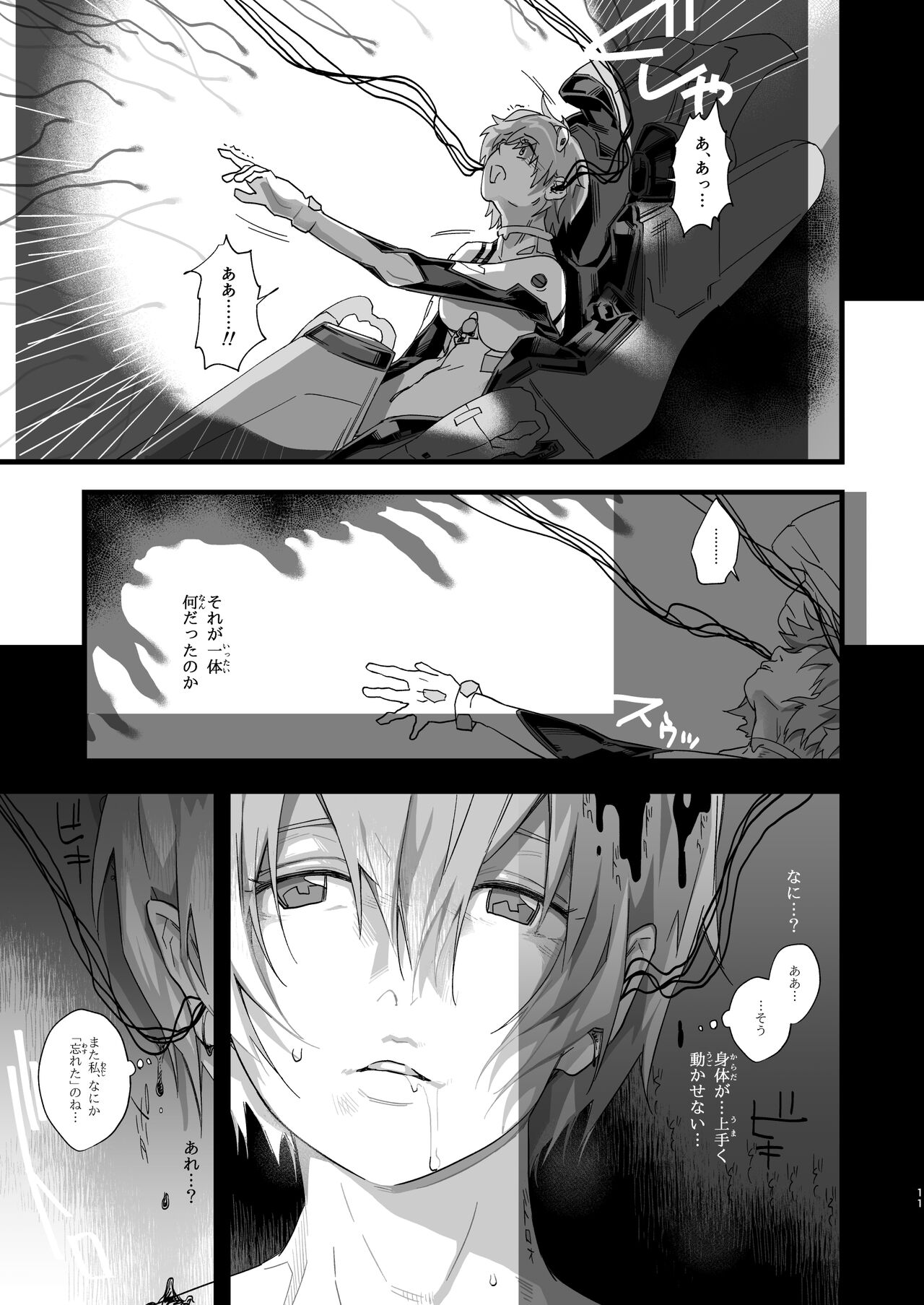 Ayana● Rei -Kuuhaku no 14-Nenkan- page 11 full