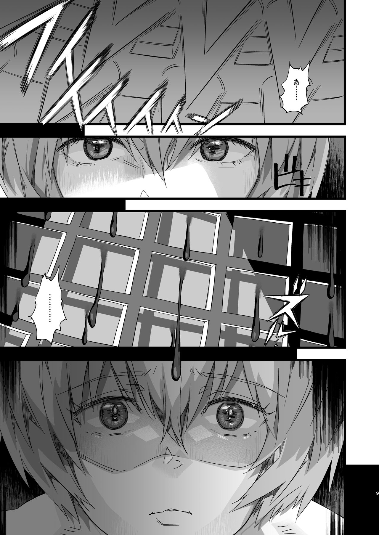 Ayana● Rei -Kuuhaku no 14-Nenkan- page 9 full