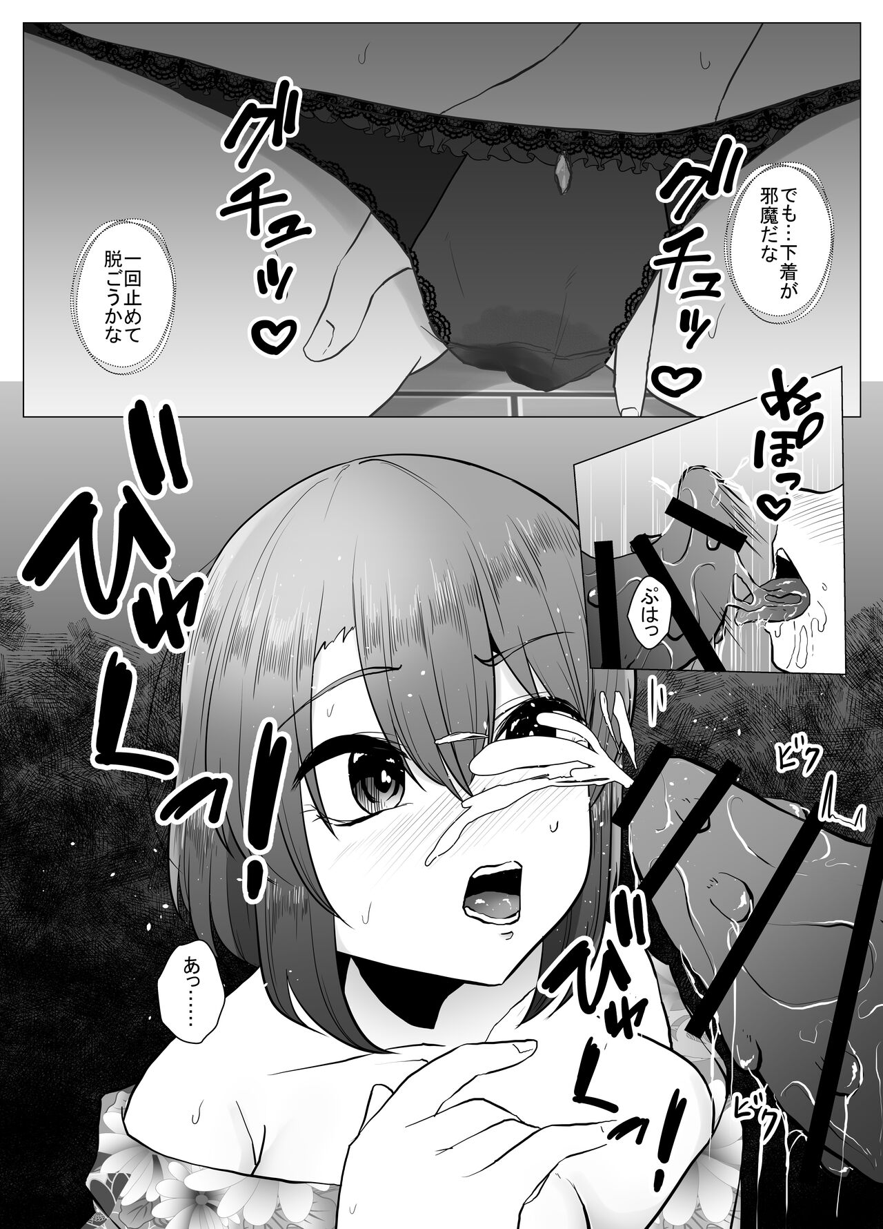 Mushikan Fuuzokuten IX page 12 full