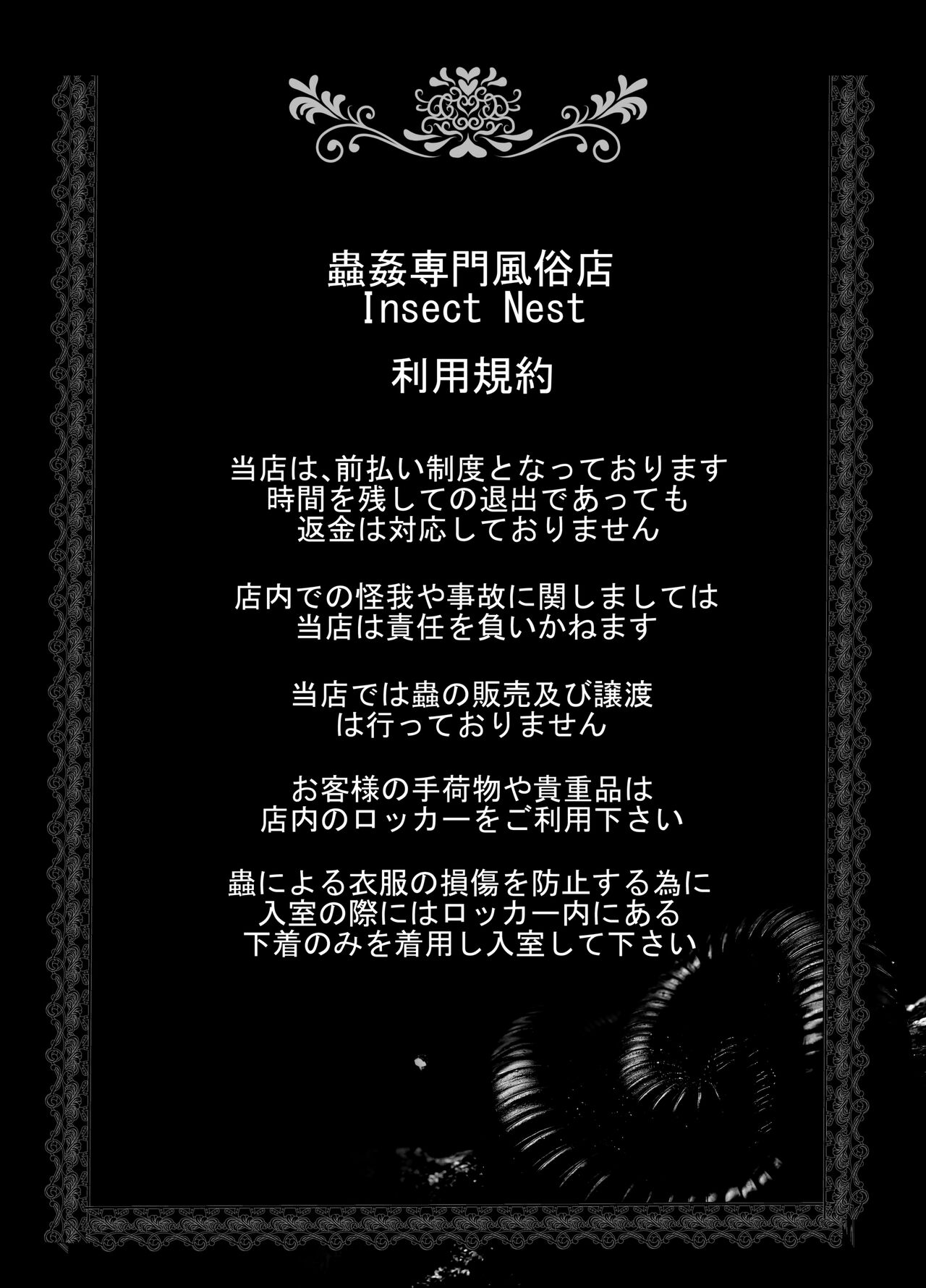 Mushikan Fuuzokuten IX page 3 full