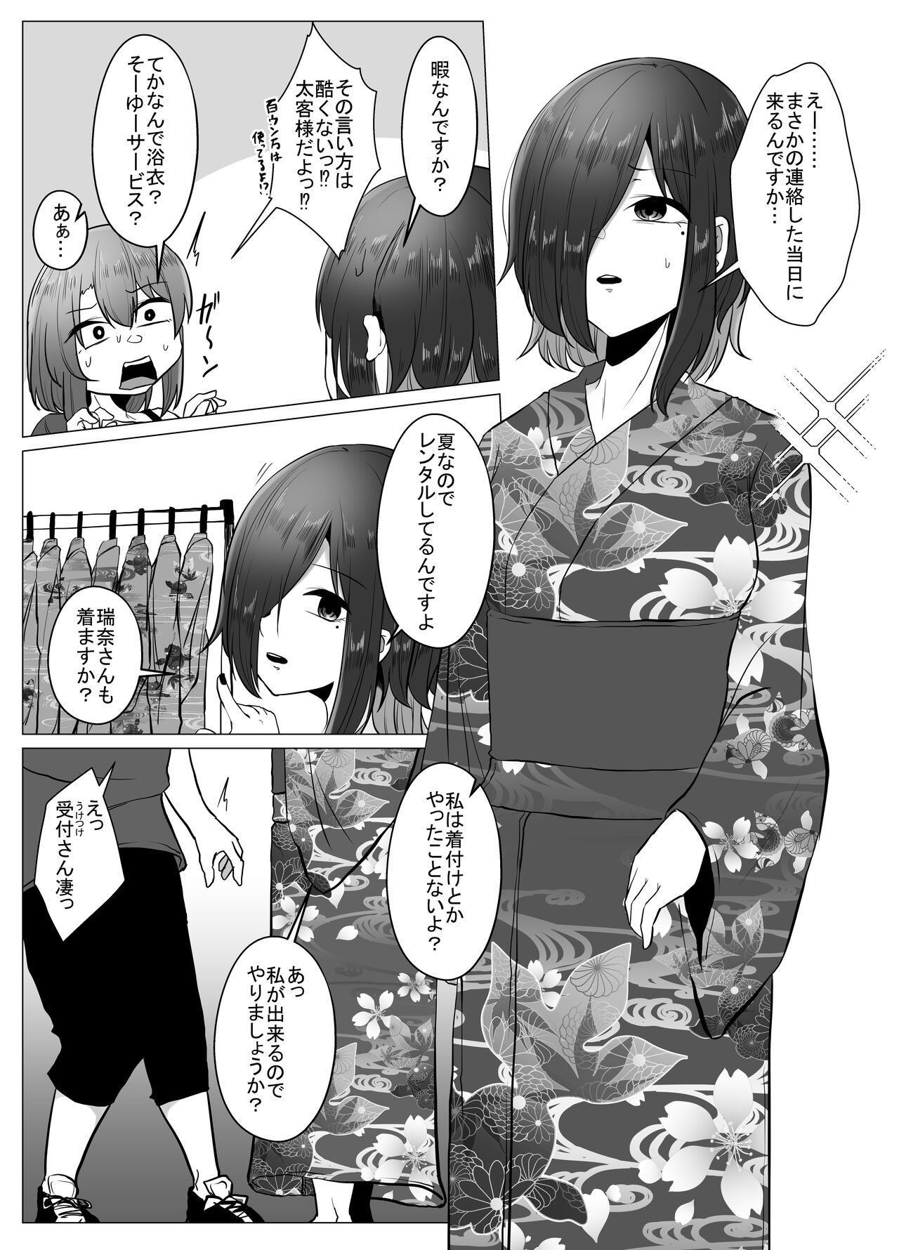 Mushikan Fuuzokuten IX page 5 full