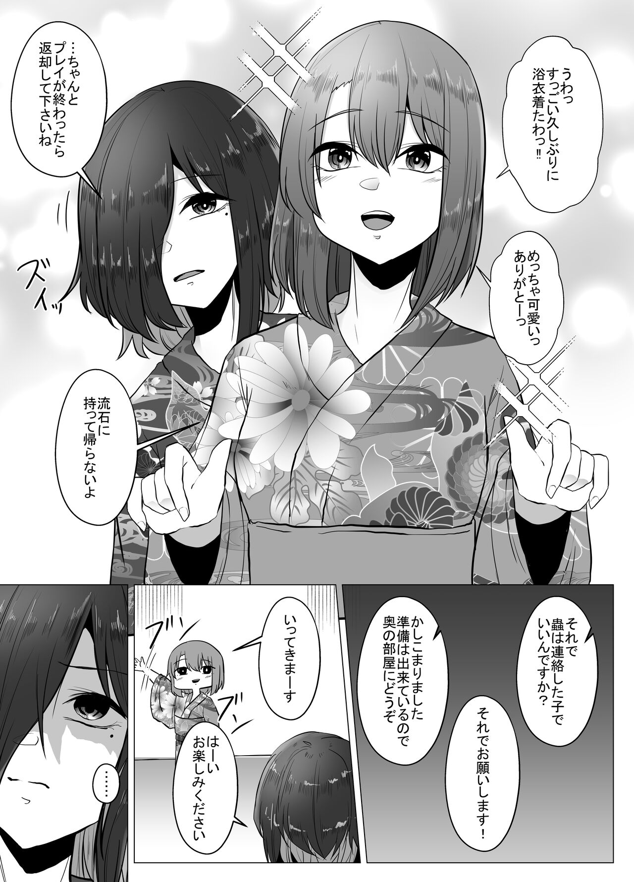Mushikan Fuuzokuten IX page 6 full