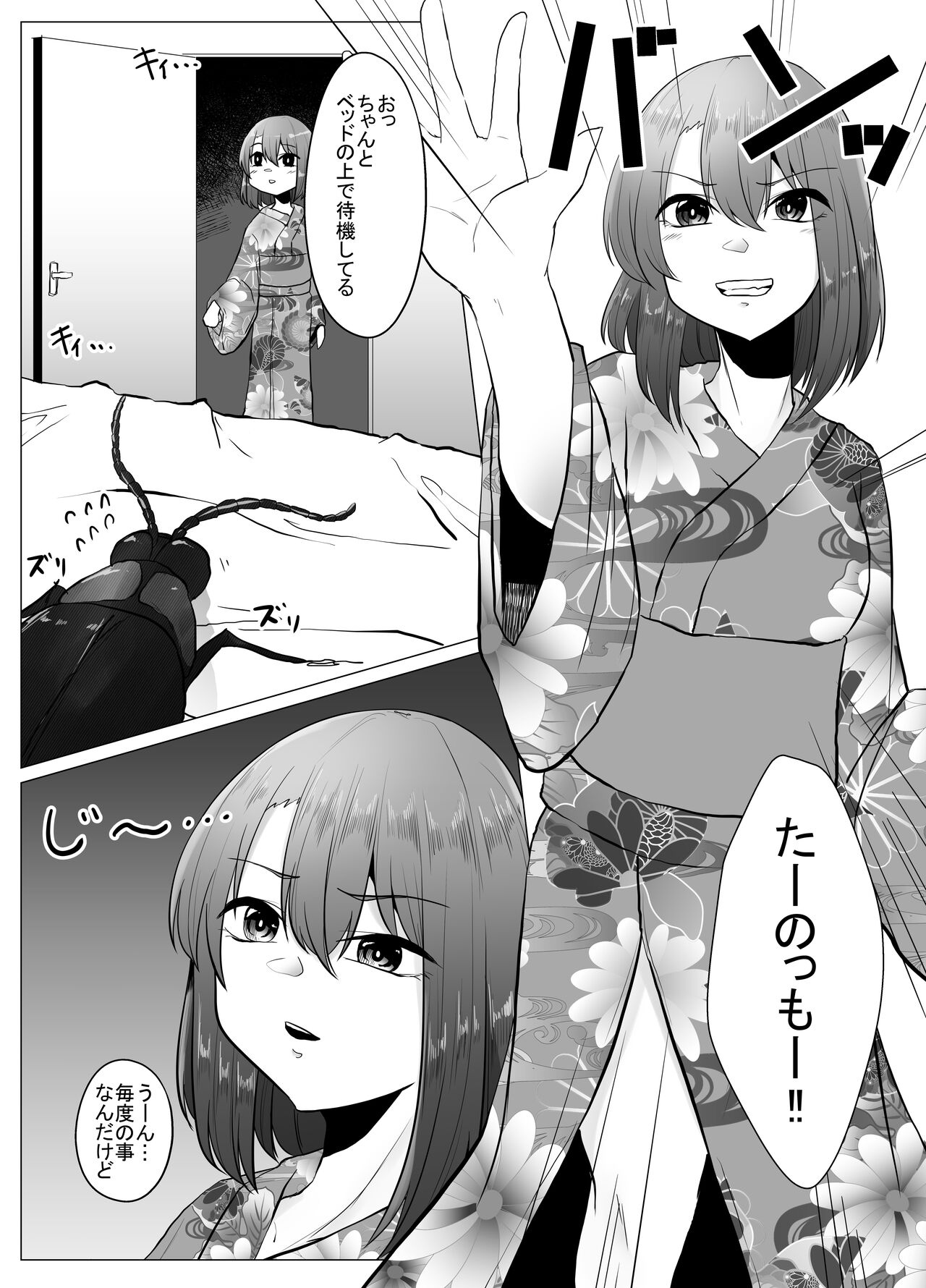 Mushikan Fuuzokuten IX page 7 full