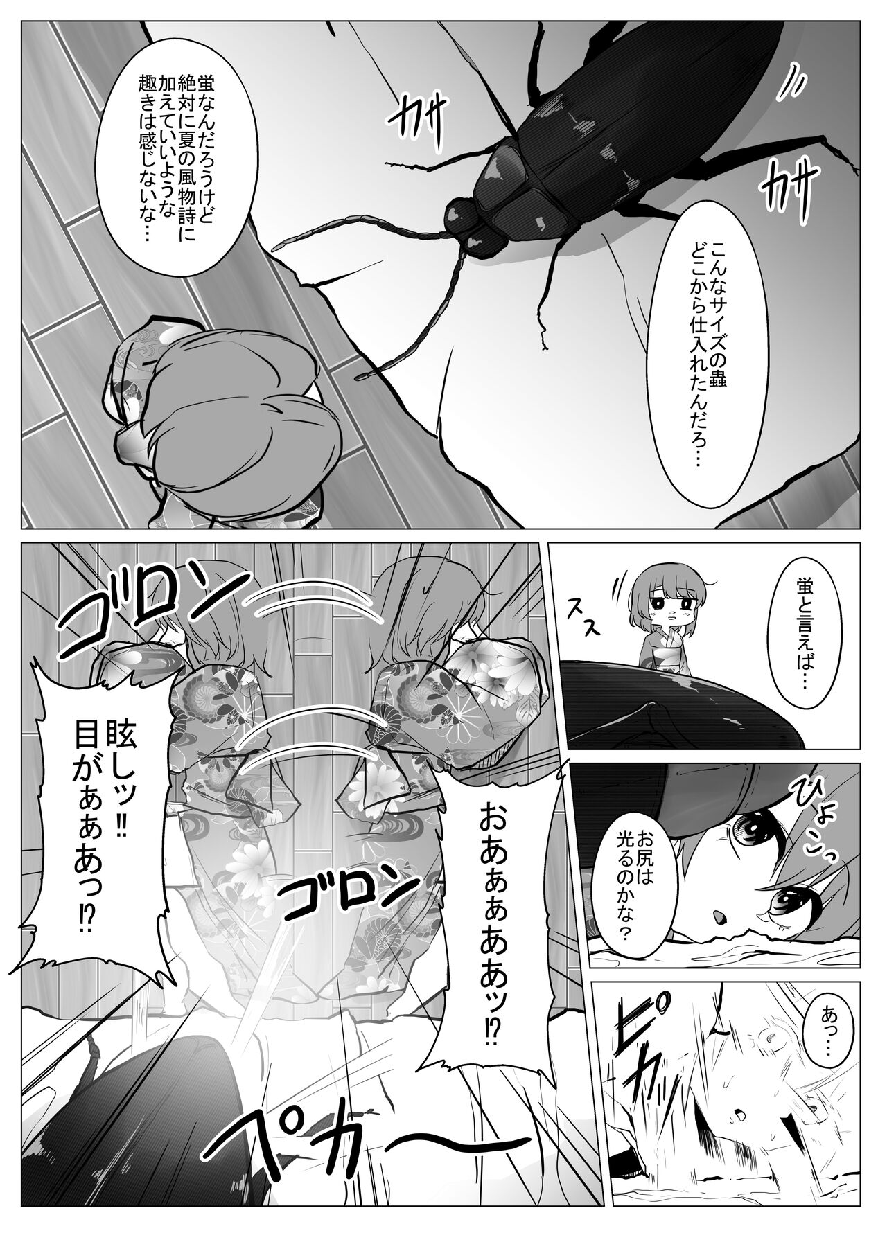 Mushikan Fuuzokuten IX page 8 full