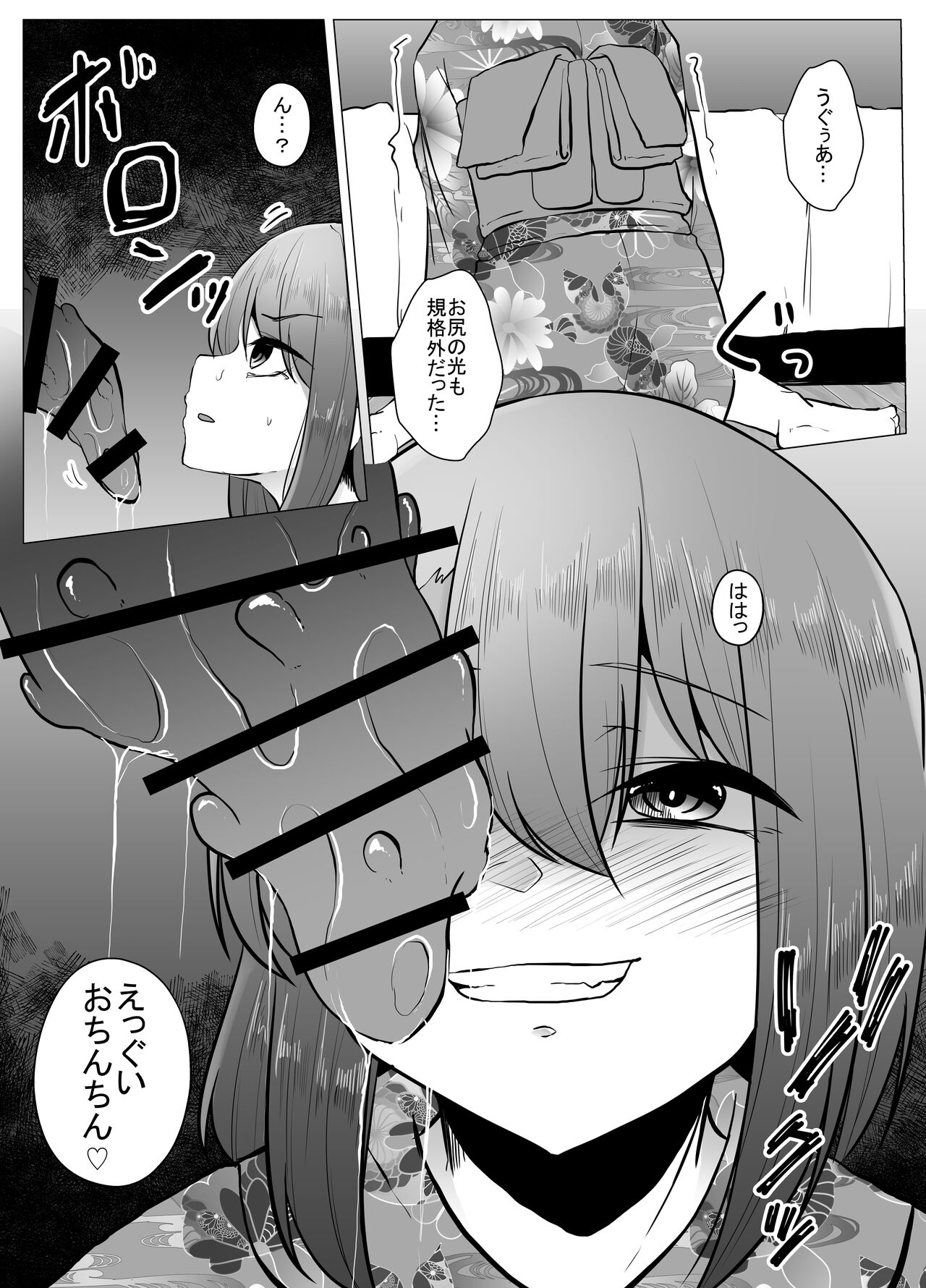 Mushikan Fuuzokuten IX page 9 full