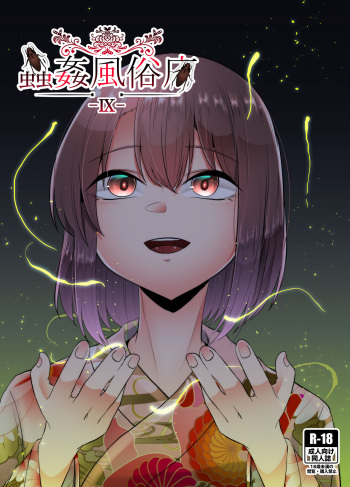 [TeruTeruGirl (Amano Teru)] Mushikan Fuuzokuten IX cover