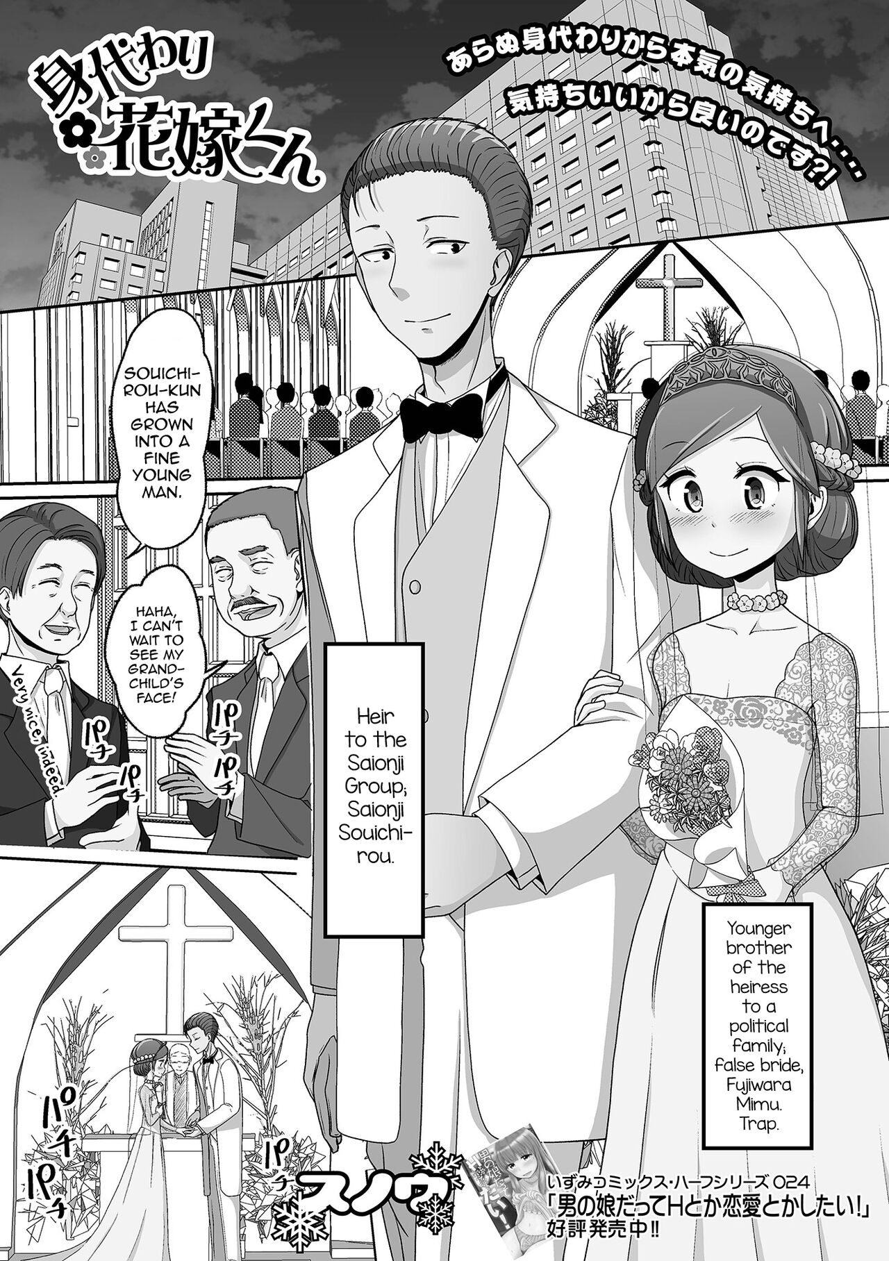 Migawari Hanayome-kun page 1 full
