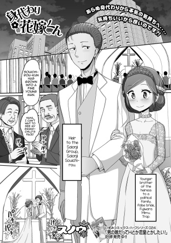 [Snow] Migawari Hanayome-kun (Gekkan Web Otoko no Ko-llection! S Vol. 74) [English] [mysterymeat3] [Digital] cover