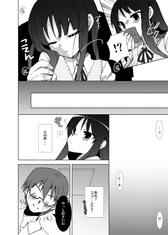 Mio-chan to Shiouyo! page 7 full