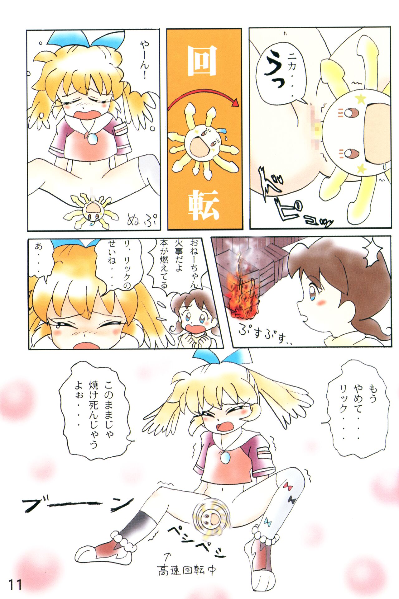 Akume Seikan DX! Mii Fa Puu page 10 full