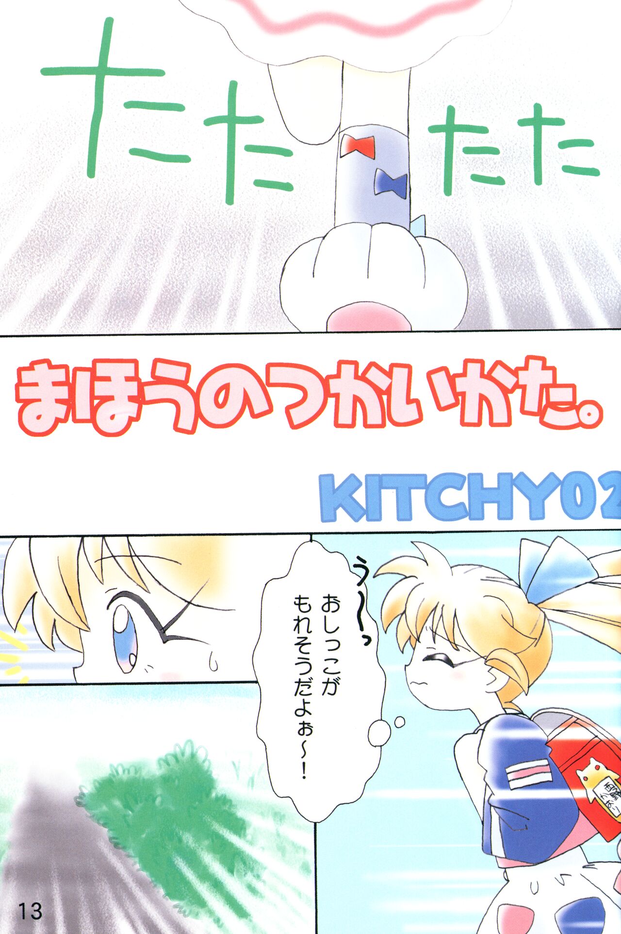 Akume Seikan DX! Mii Fa Puu page 12 full